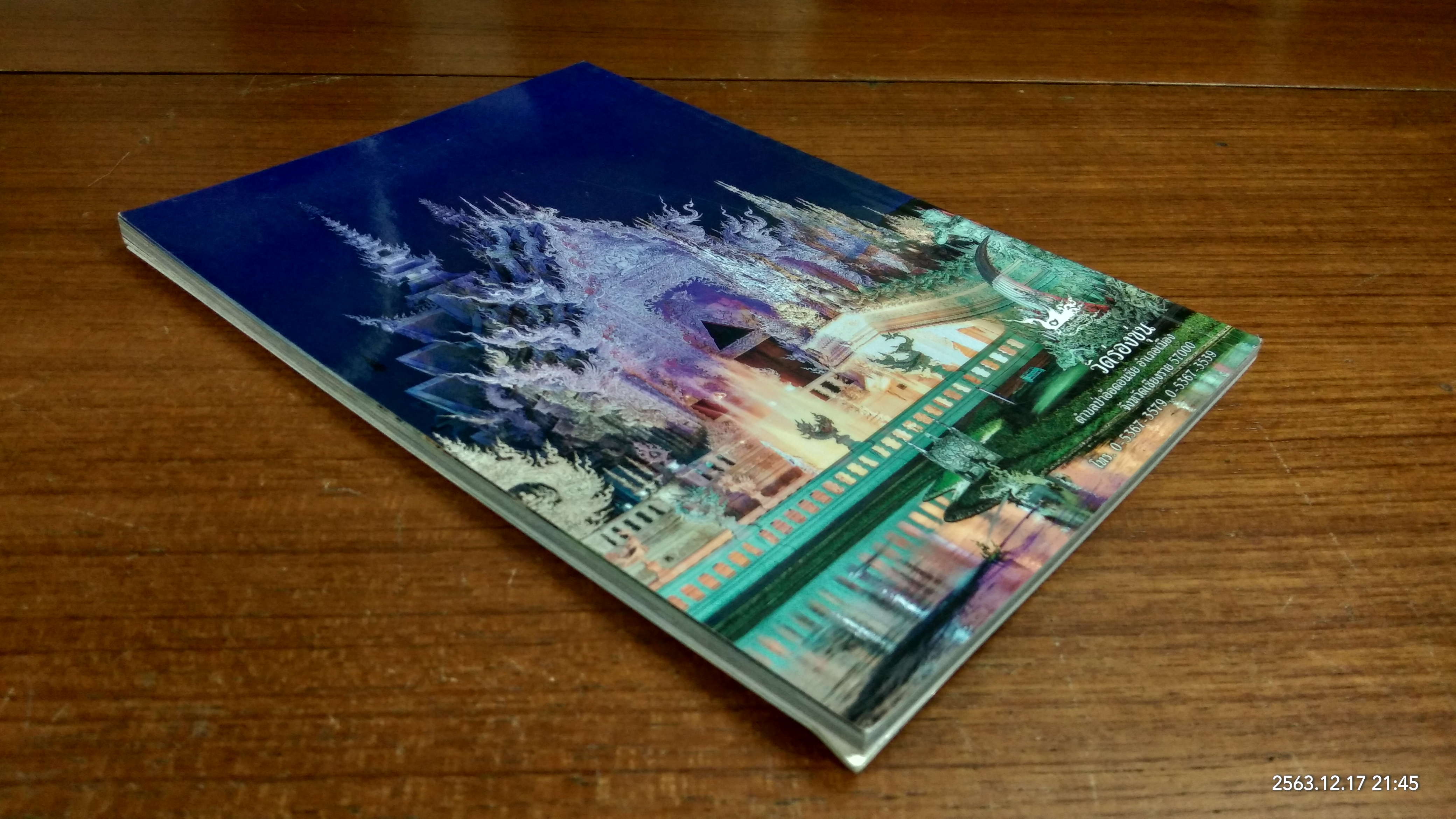 แรงบันดาลใจในการสร้าง วัดร่องขุ่นโดย ศาสตรเมธี ดร. เฉลิมชัย โฆษิตพิพัฒน์ (ศิลปินแห่งชาติ)