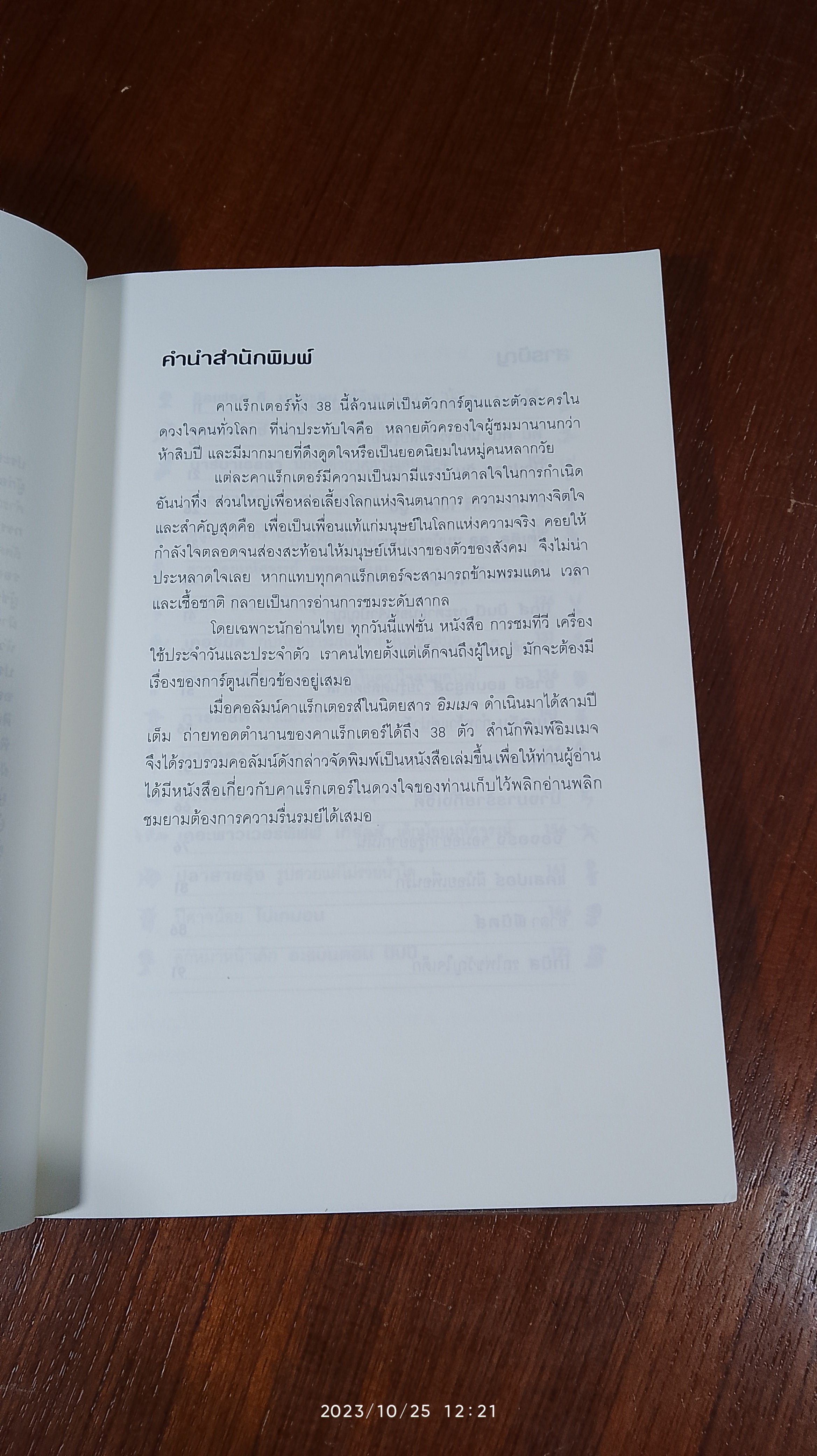 CharaCters / วัลยา