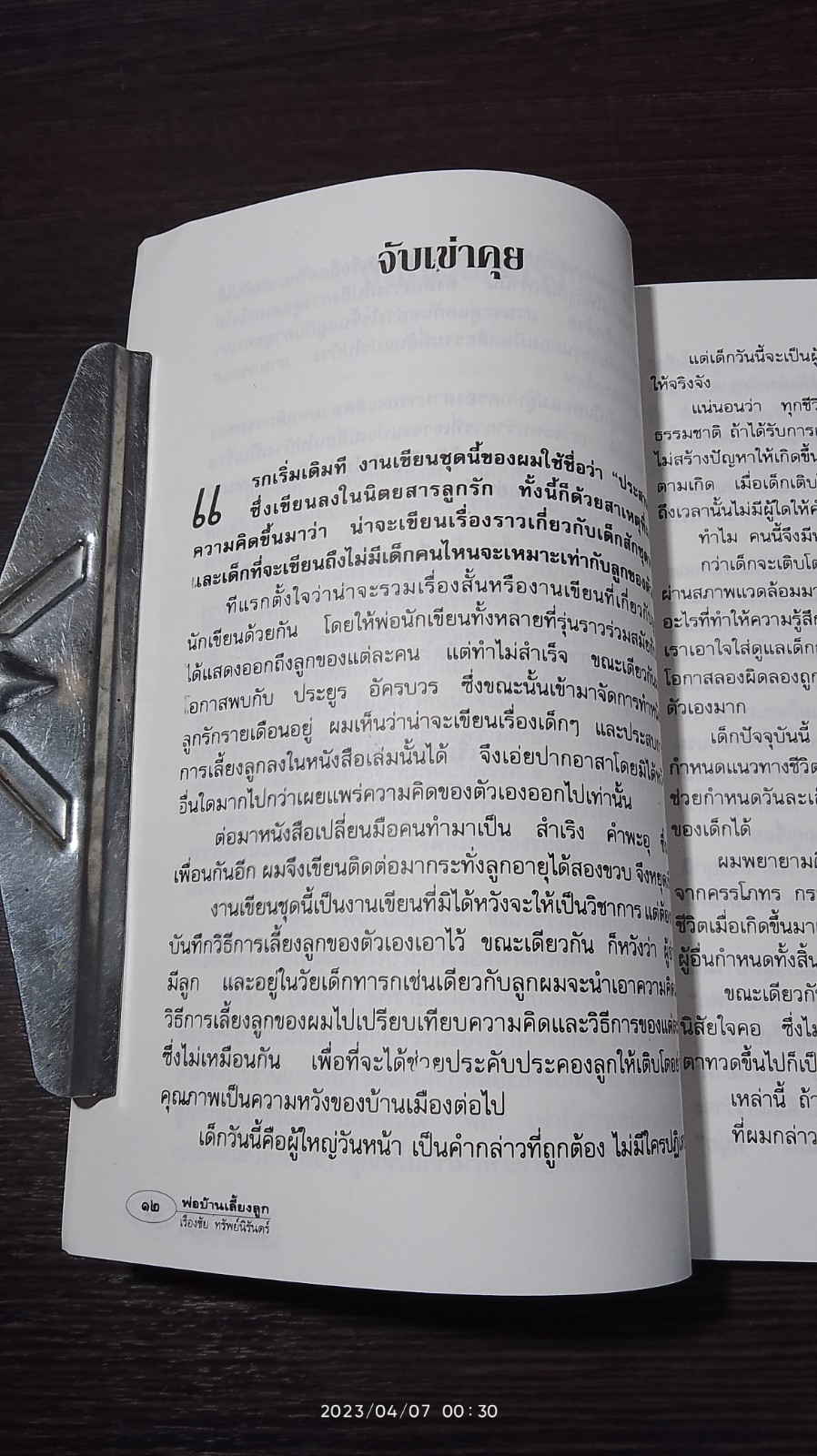 พ่อบ้านเลี้ยงลูก / เรืองชัย ทรัพย์นิรันดร์