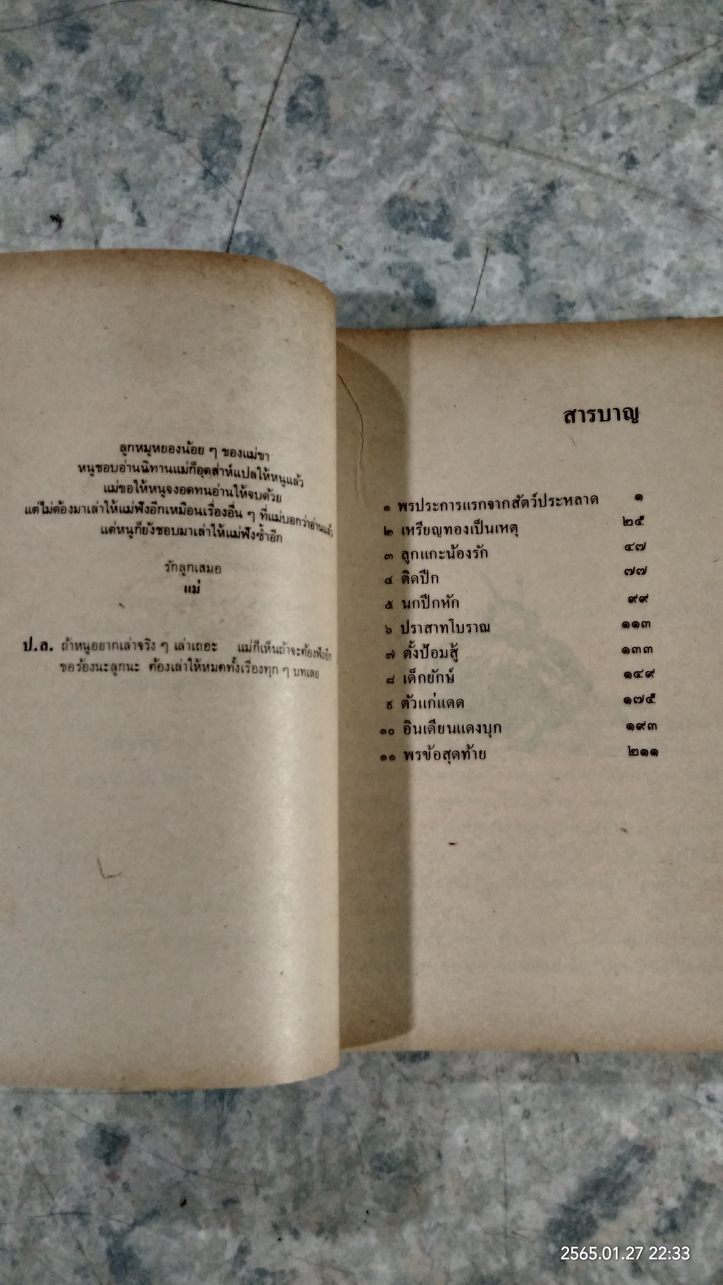 สัตว์ประหลาดสารพัดนึก / อี. เนสบิท