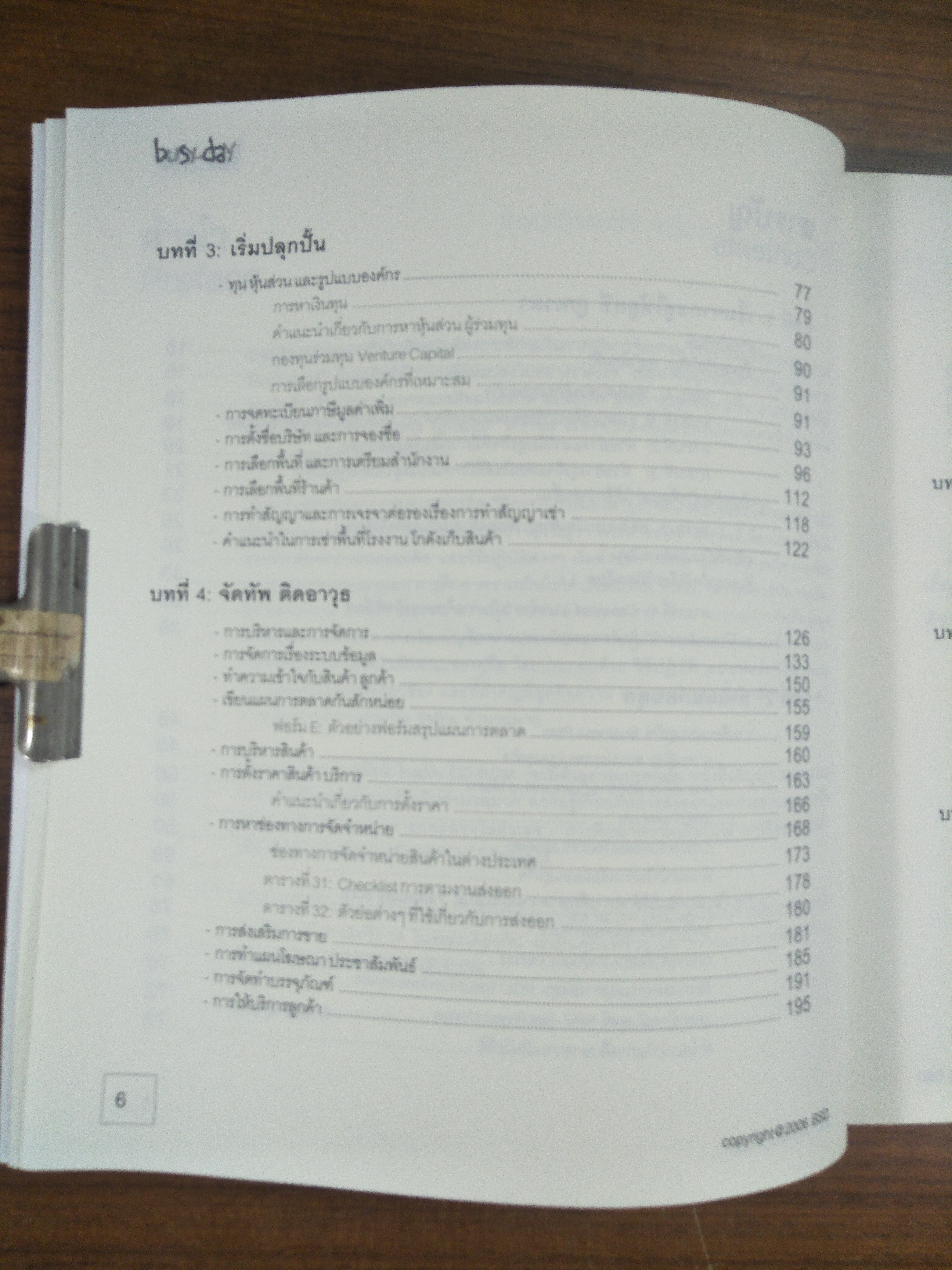 คู่มือผู้ประกอบการยุคใหม่ / busy-day