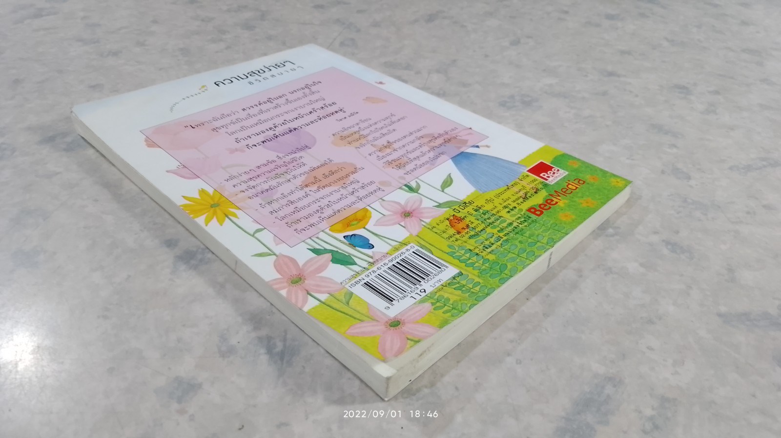 ความสุขง่ายๆ ชีวิตสบายๆ / วิลาศ มณีวัต