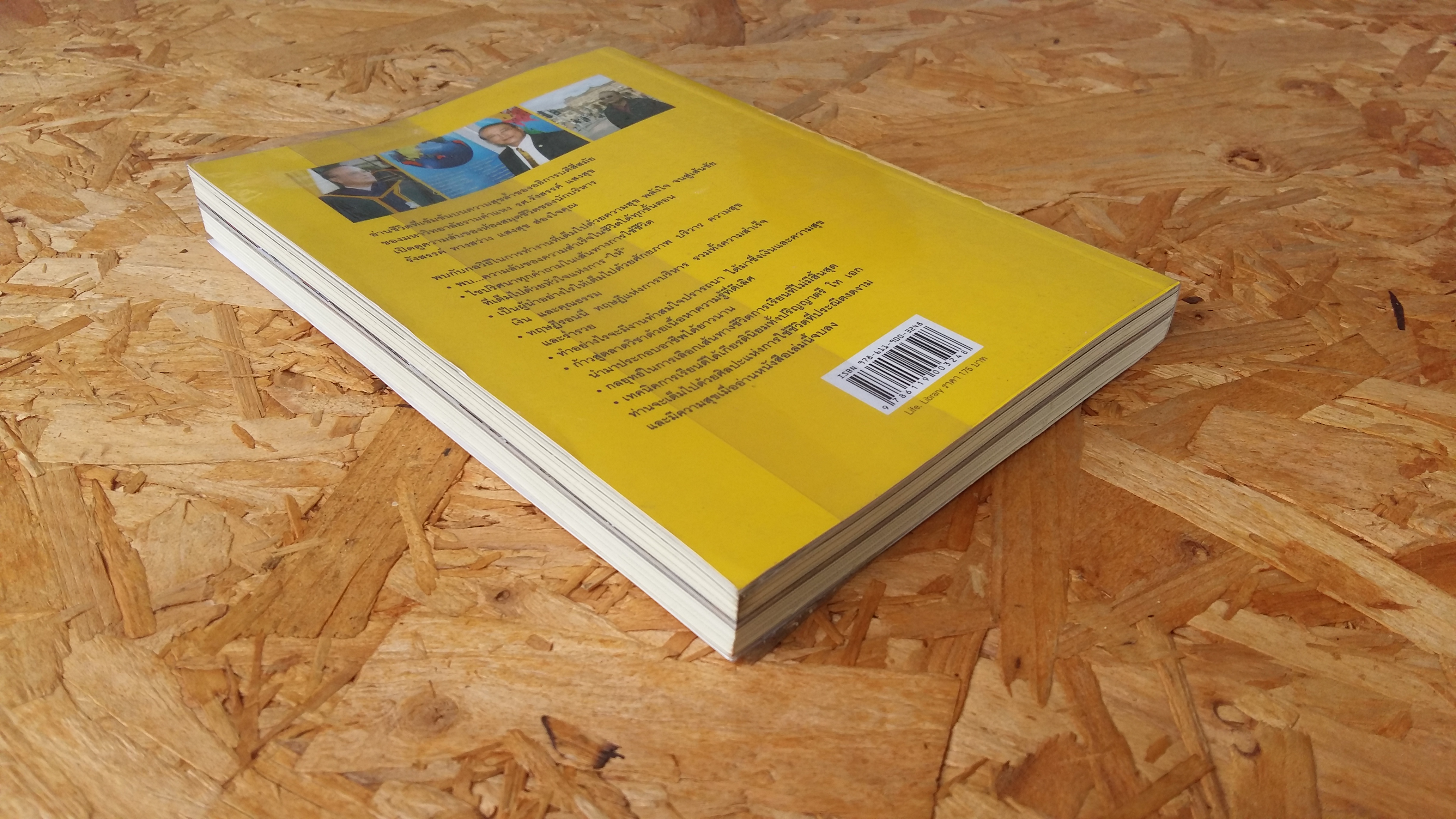 LiFe Library / ชีวีแสนสุข / รศ.รังสรรค์ แสงสุข