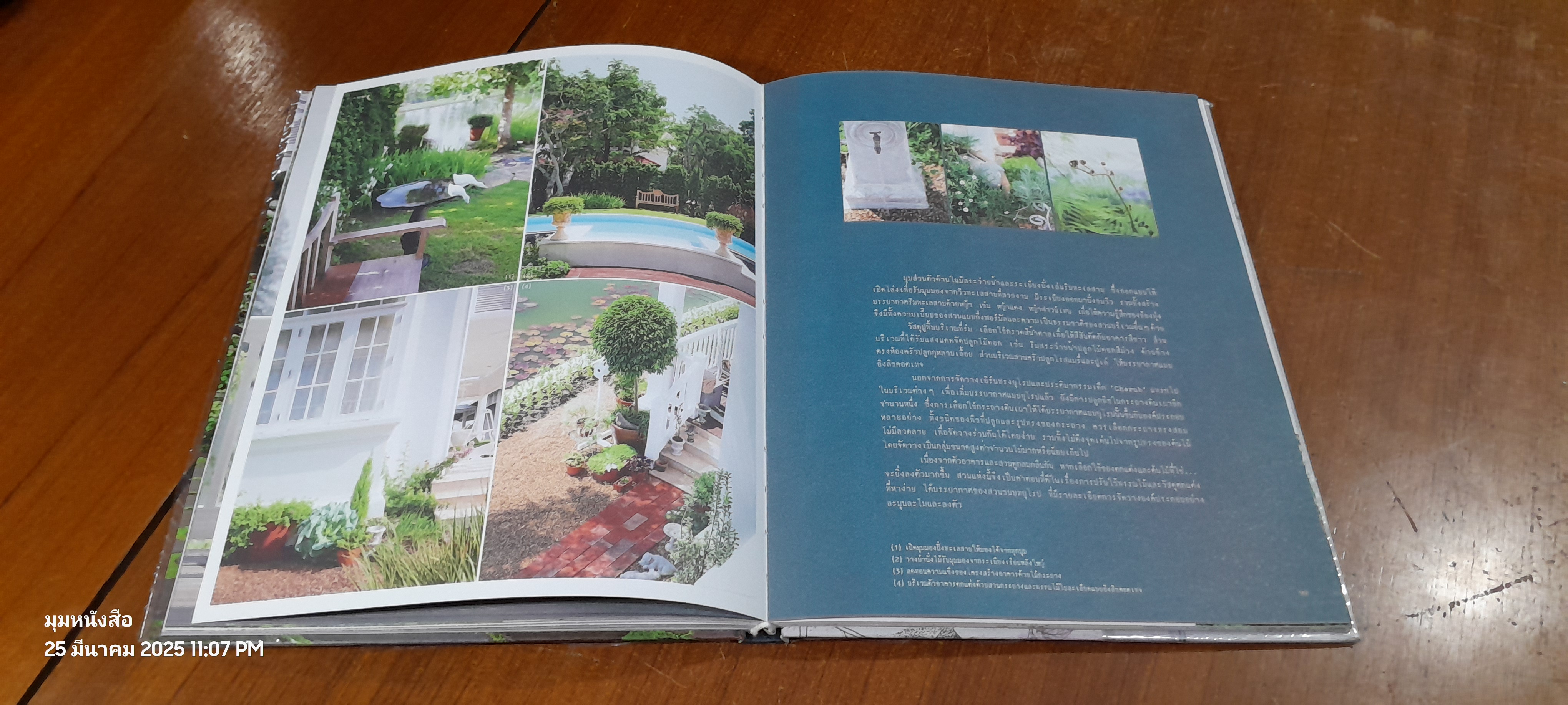 Vintage garden สวนย้อนยุคร่วมสมัย กลิ่นอายยุโรป / ศิริวิทย์ ริ้วบำรุง