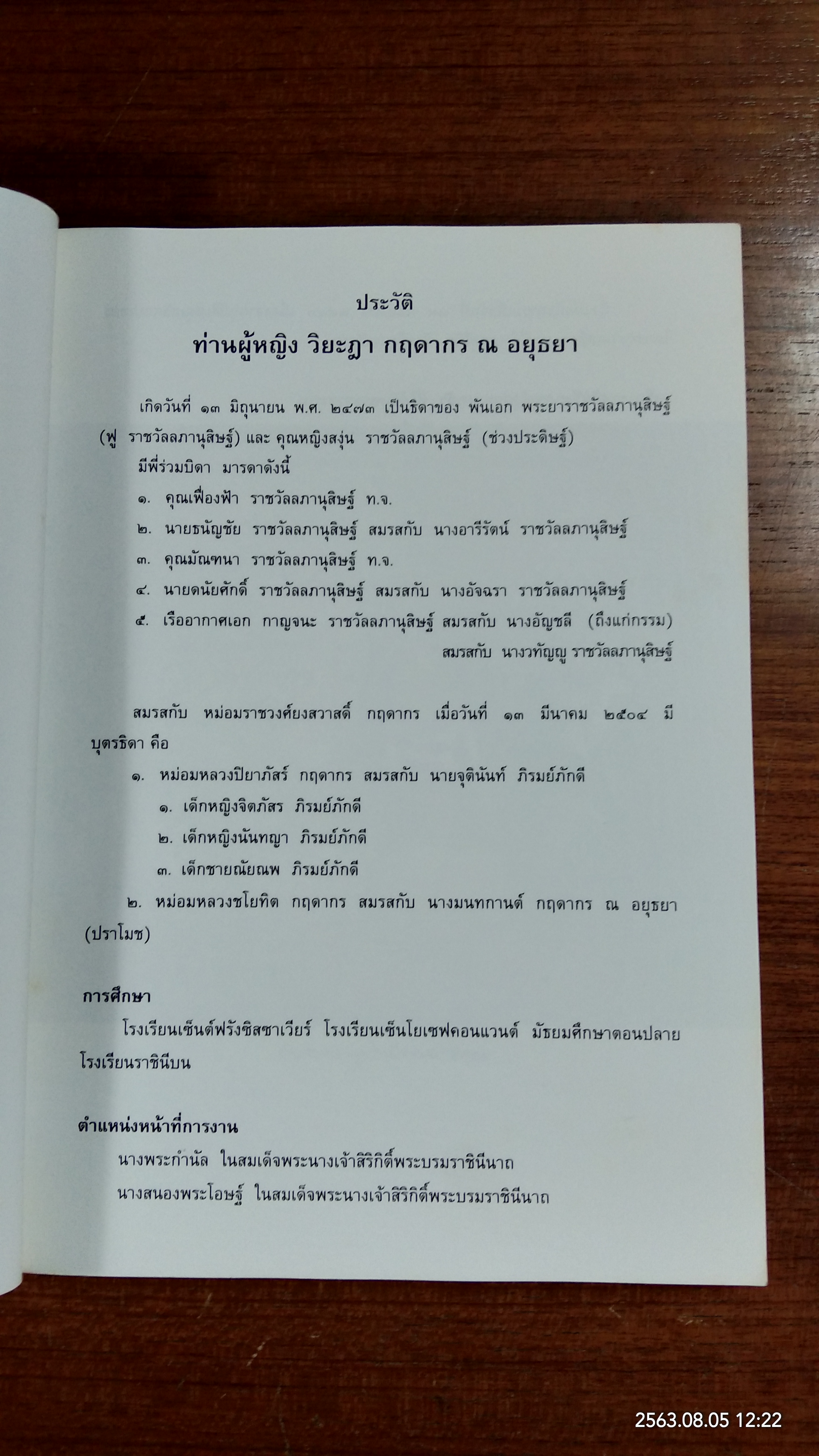 หลักของใจ : อนุสรณ์ในงานพระราชทานเพลิงศพ ท่านผู้หญิงวิยะฎา กฤดากร ณ อยุธยา