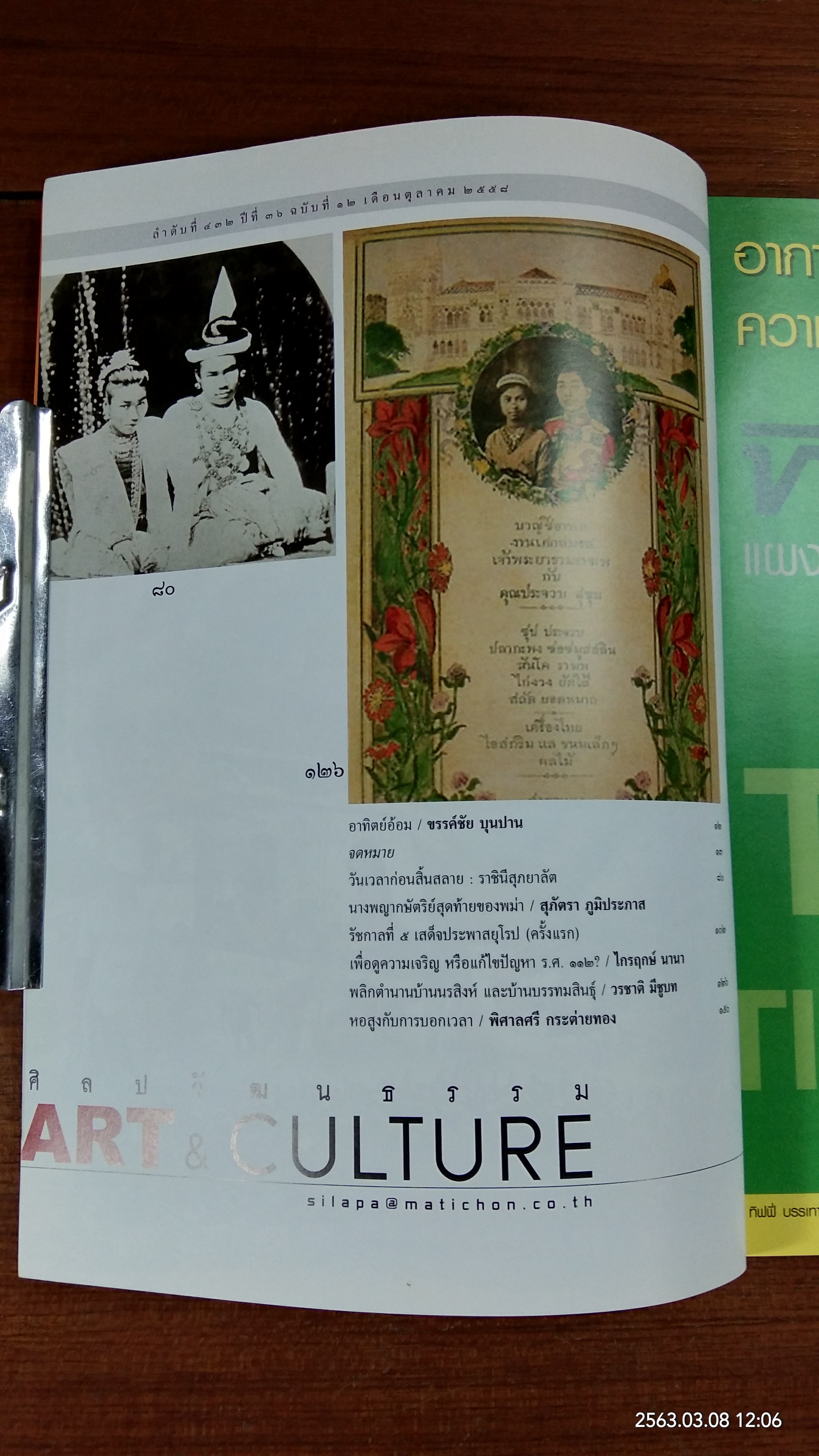 ศิลปวัฒนธรรม : ปีที่ 36 ฉบับที่ 12