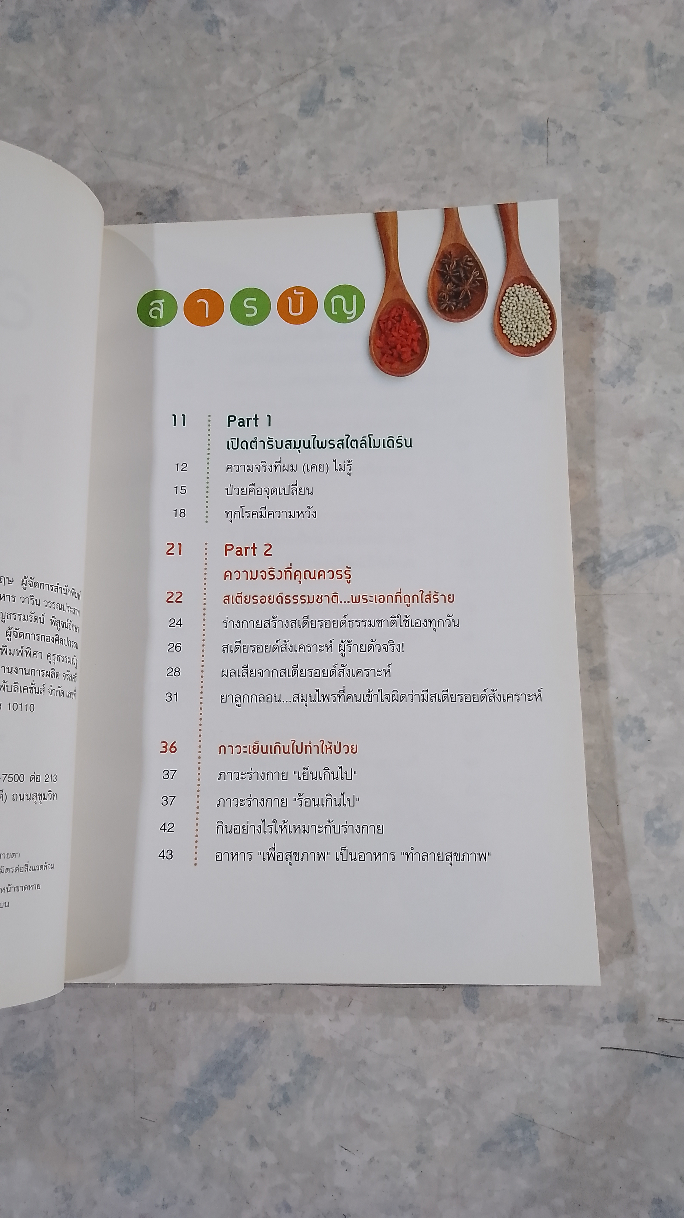 อายุยืนหมื่นปี / นายแพทย์ธเนศ อมรพิทักษ์กูล