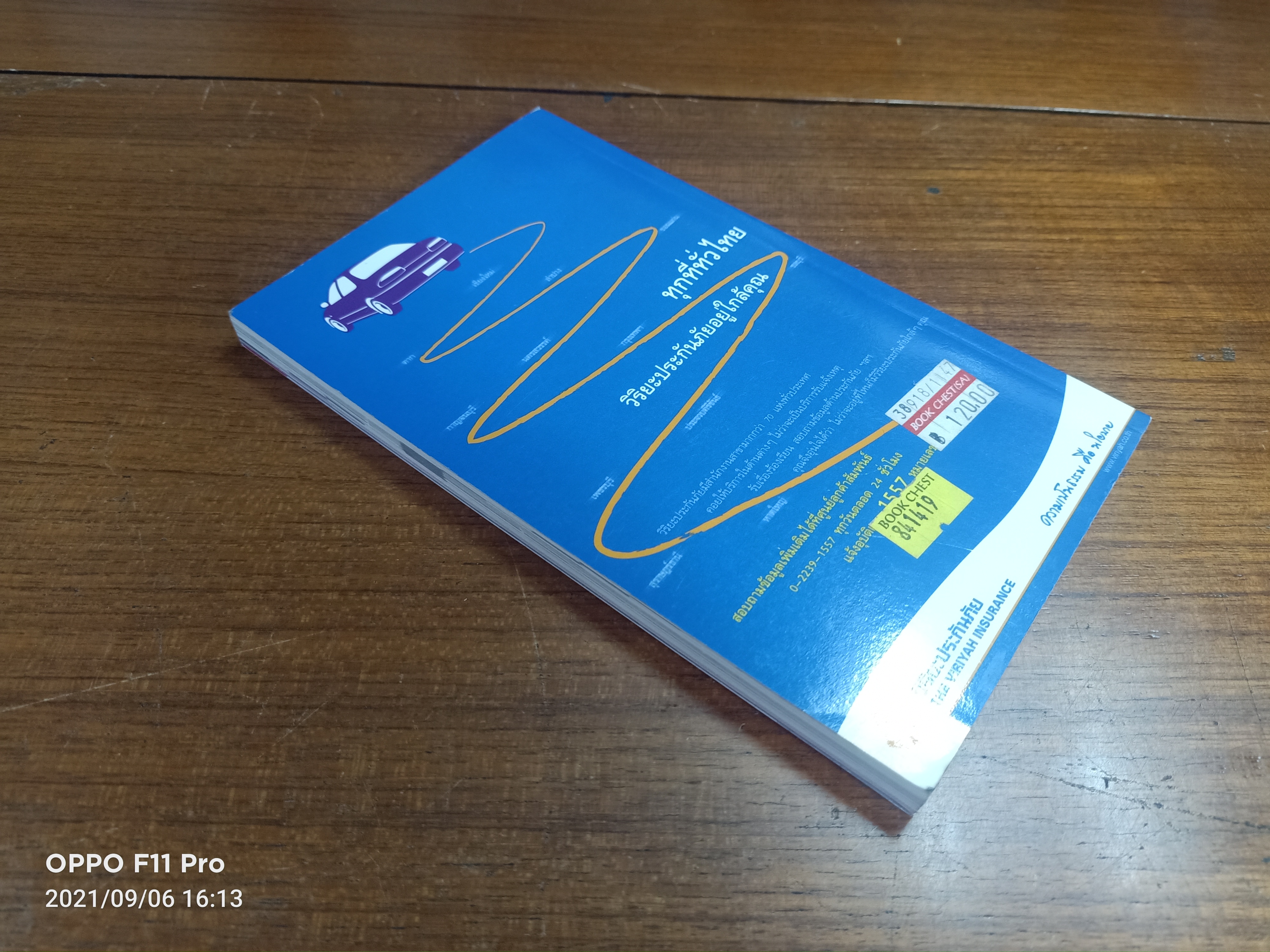 สุโขทัย เที่ยวทั่วไทยกับนายรอบรู้ / สารคดี