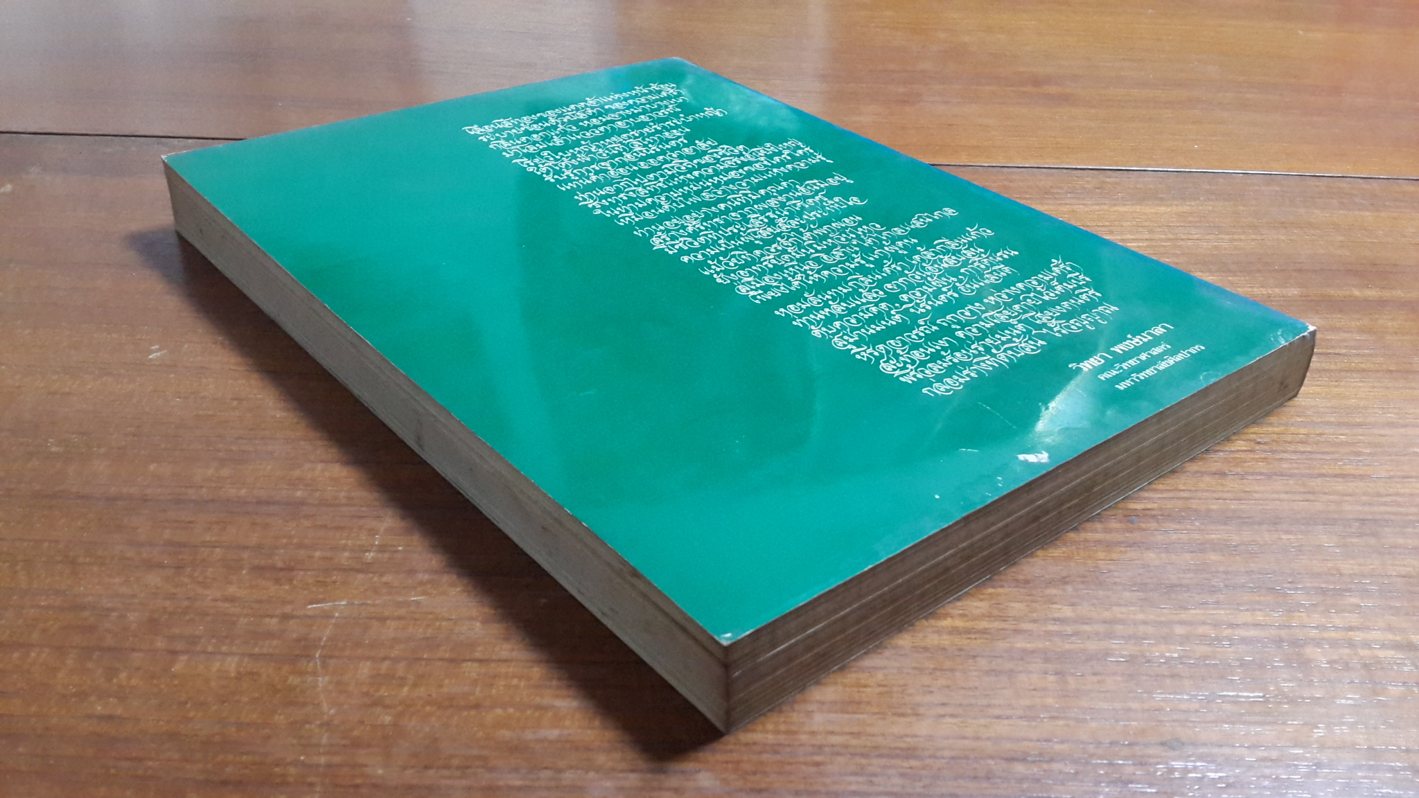 อนุสรณ์ในงานพระราชทานเพลิงศพ ศาสตราจารย์ กสิน สุวตะพันธุ์