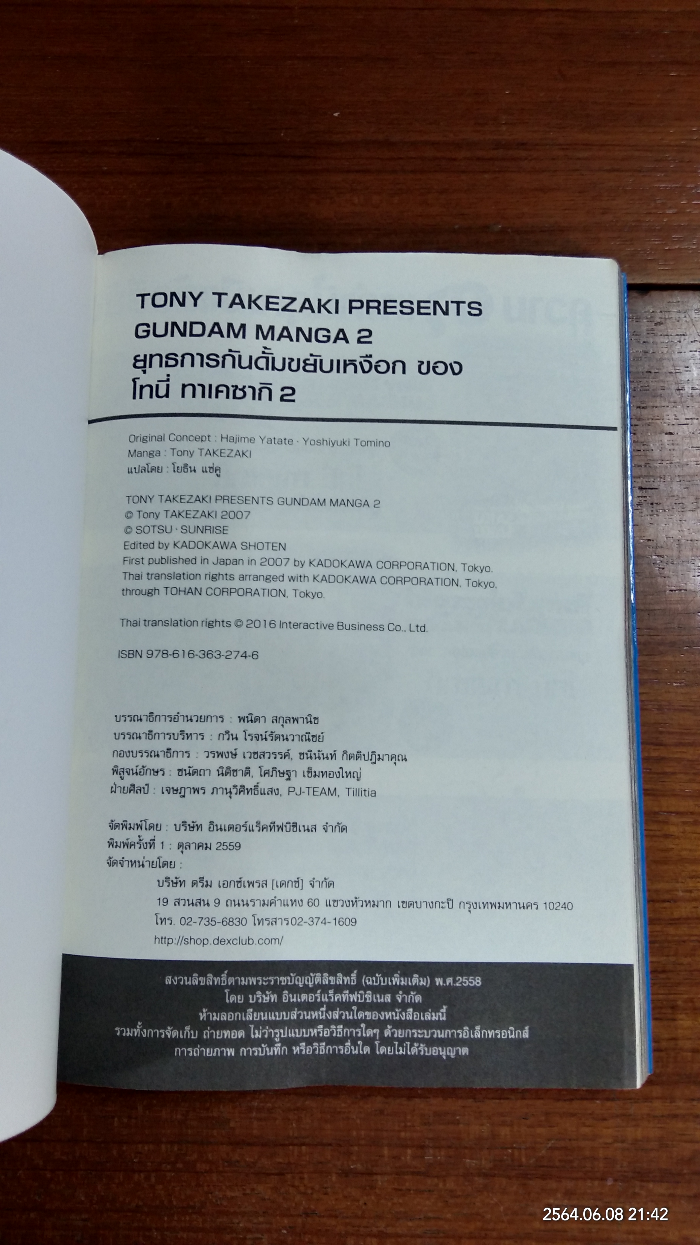 ยุทธการกันดั้มขยับเหงือก ของ โทนี่ ทาเคซากิ 2