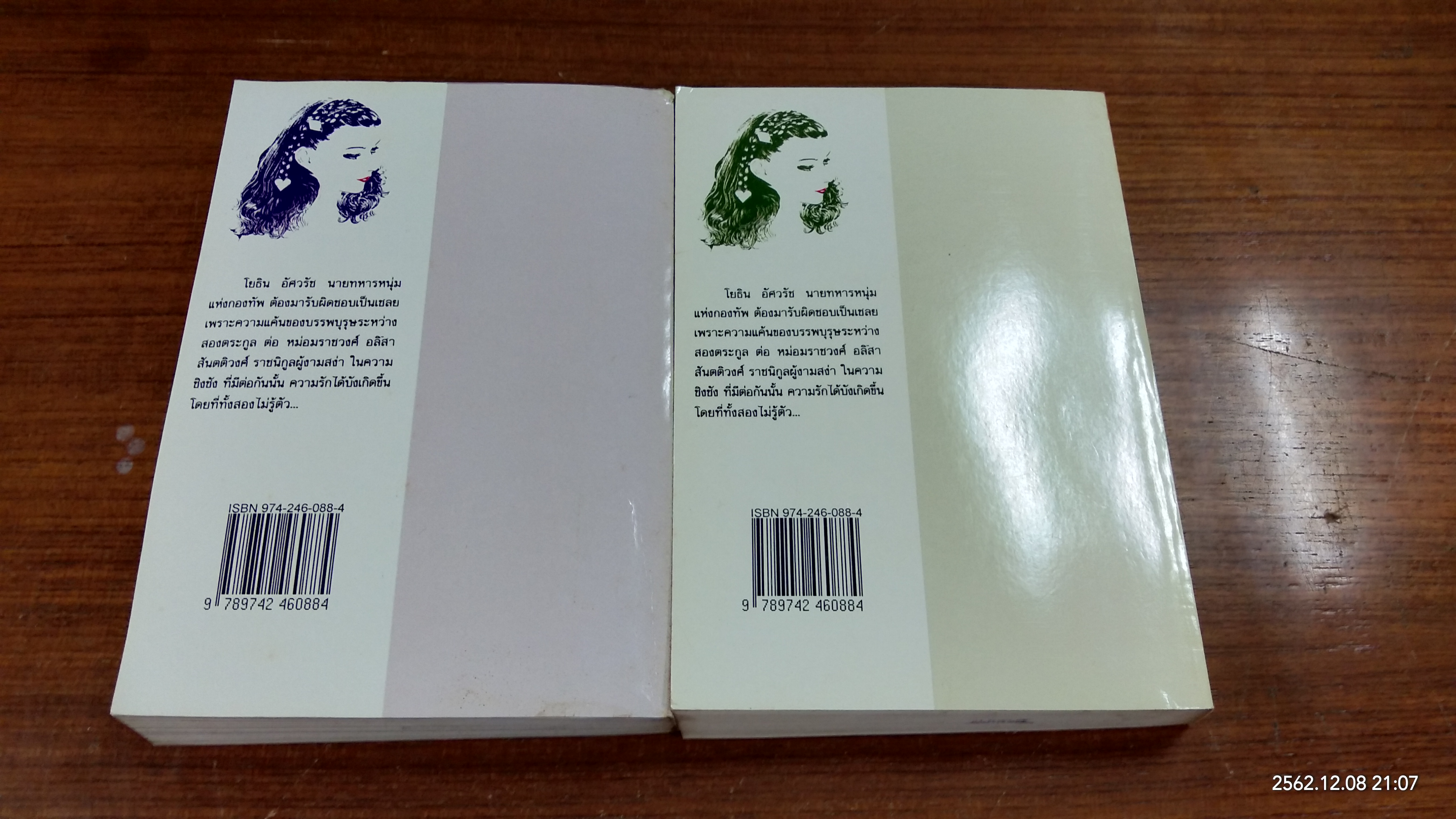 เชลยศักดิ์ (2เล่มจบ) / ดวงดาว