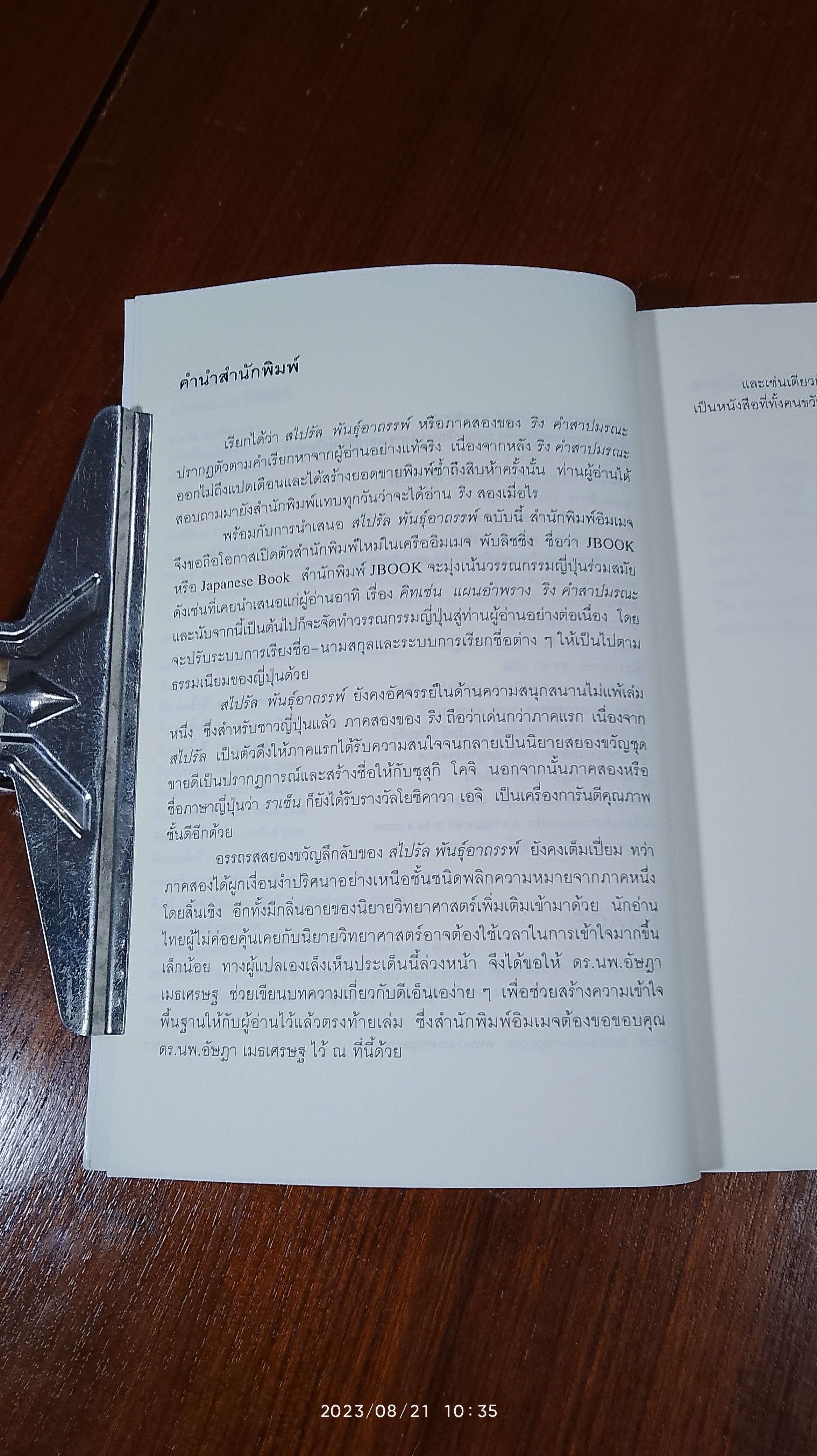 สไปรัล พันธุ์อาถรรพ์ / ซุสุกิ โคจิ