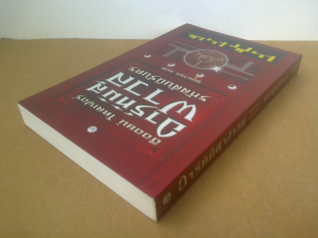 อาร์ทิมิสฟาวล์ รหัสลับนิรันดร