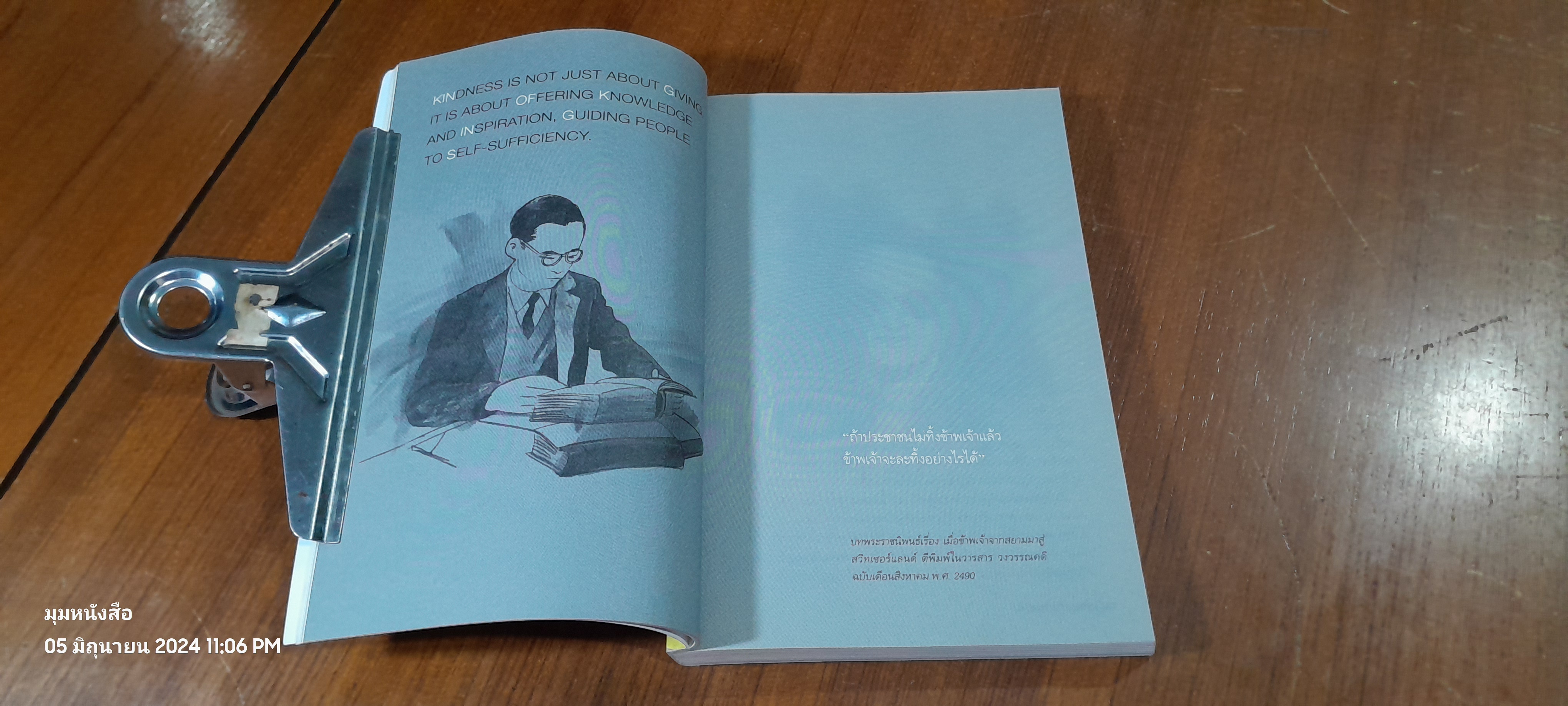 ท่ามกลางประชาชน / วินทร์ เลียววาริณ