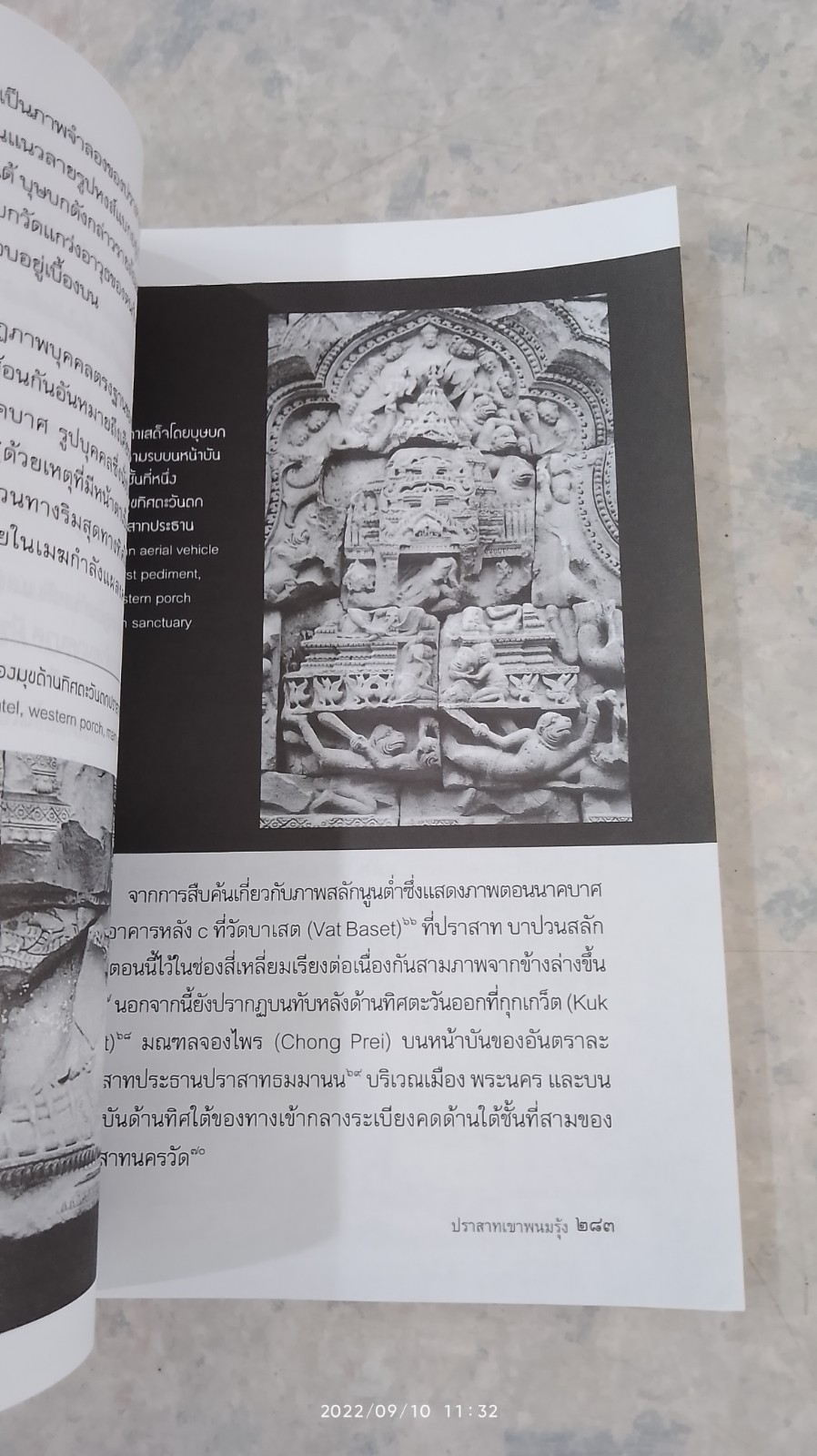 ปราสาทเขาพนมรุ้ง / ศาสตราจารย์ ดร.หม่อมราชวงศ์ สุริยวุฒิ สุขสวัสดิ์