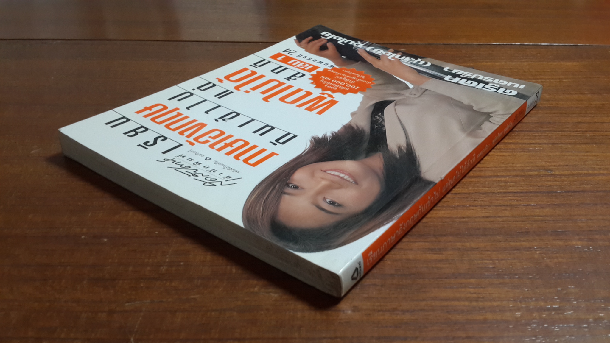 เรียนภาษาอังกฤษกันเข้าไป แต่พูดไม่ได้สักที เล่ม 1 / ครูเคท