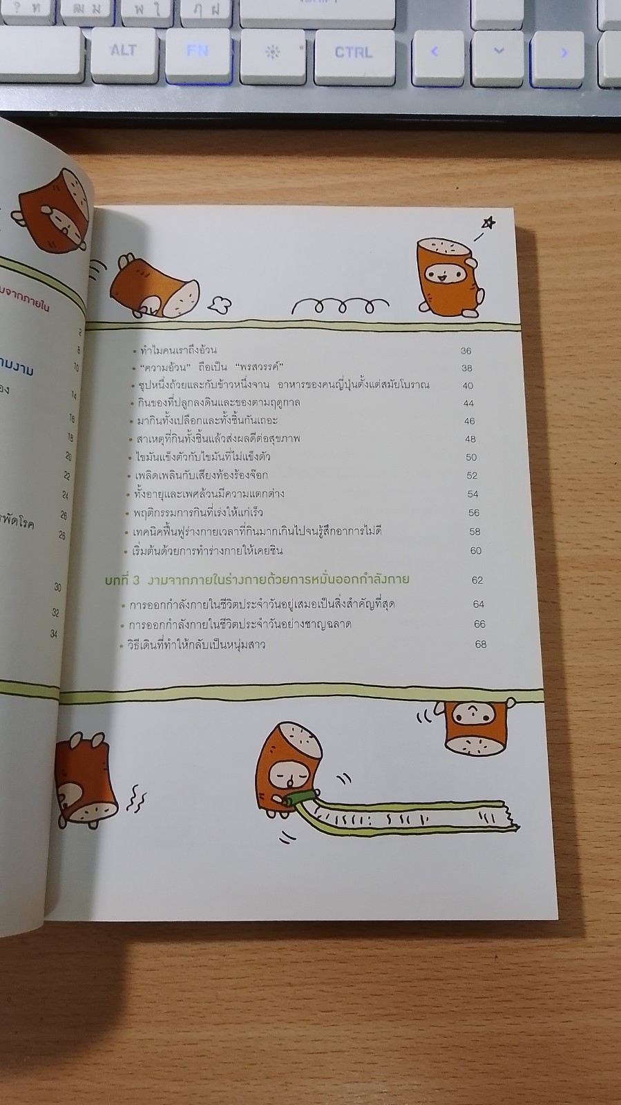 แก่ช้าลงแน่แค่ปล่อยให้ท้องหิว / นพ.โยะชิดนะริ นะงุโมะ