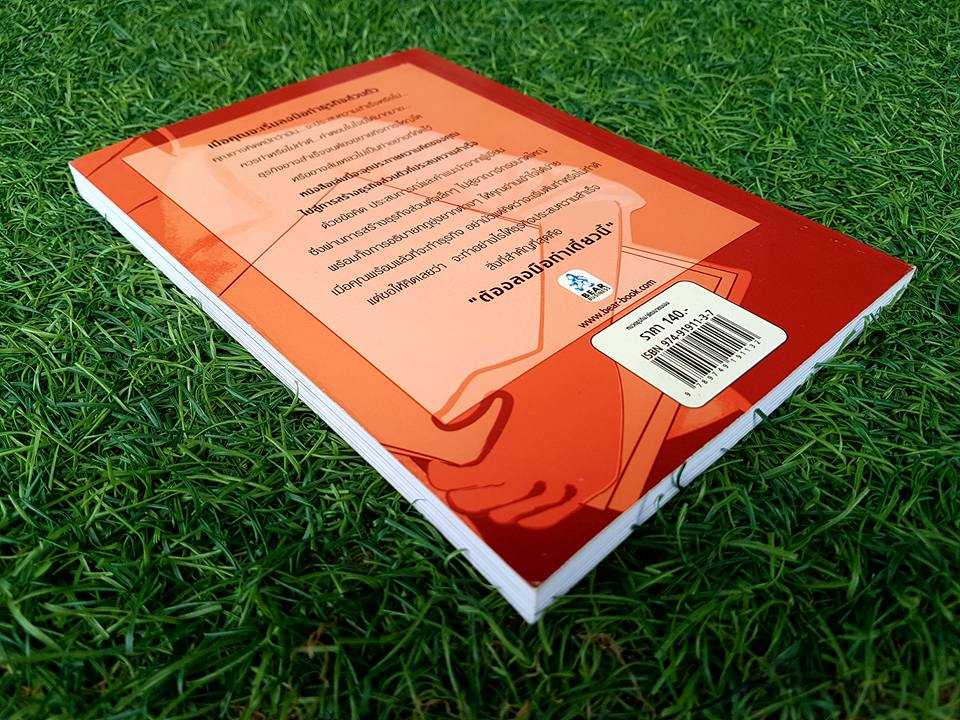 จุดประกายความคิดสร้างธุรกิจส่วนตัว / ณัฐพล ประดิษฐผลเลิศ