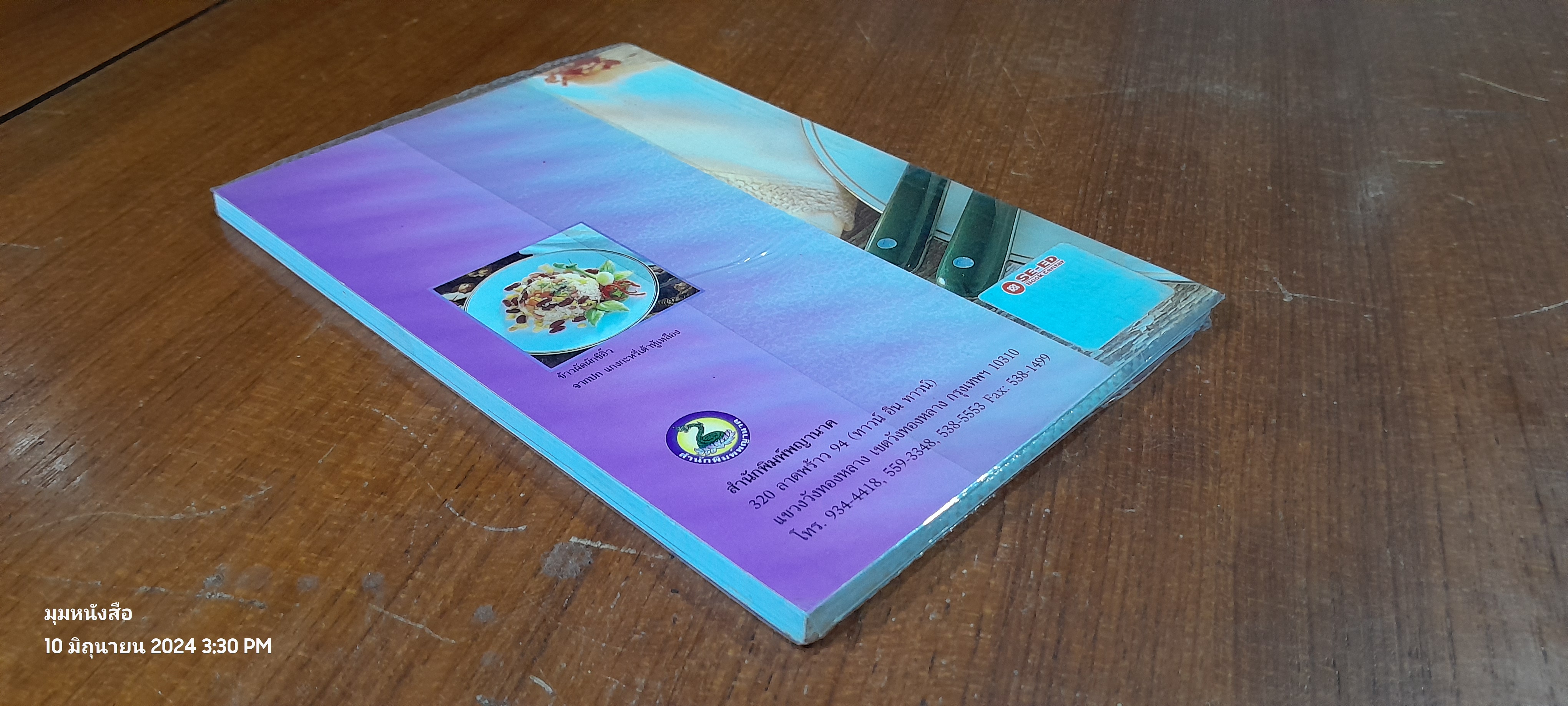 อาหารไทยมังสวิรัติ / แป้งร่ำ สุขุมาล