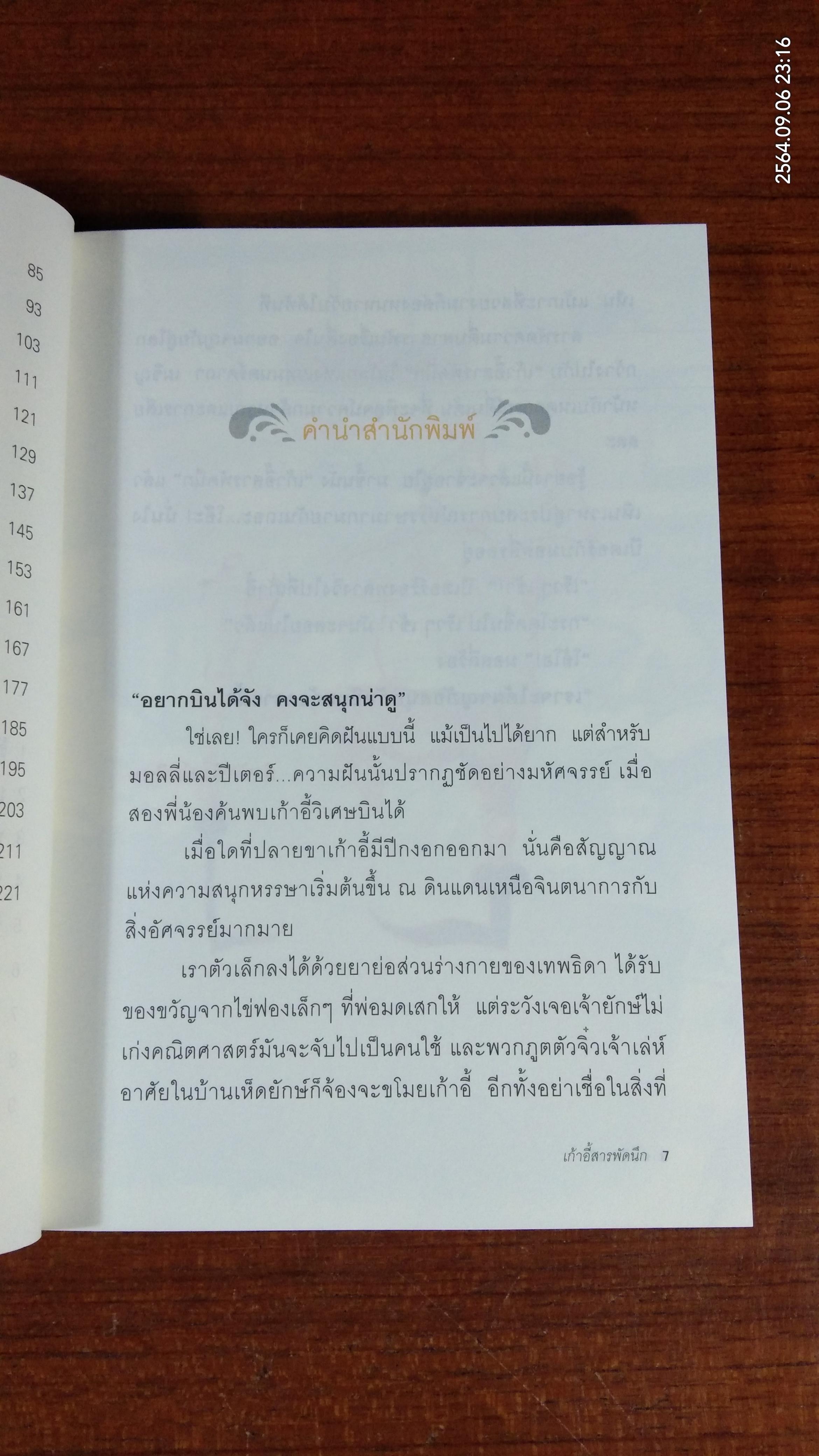 เก้าอี้สารพัดนึก / อ.สนิทวงศ์ แปล