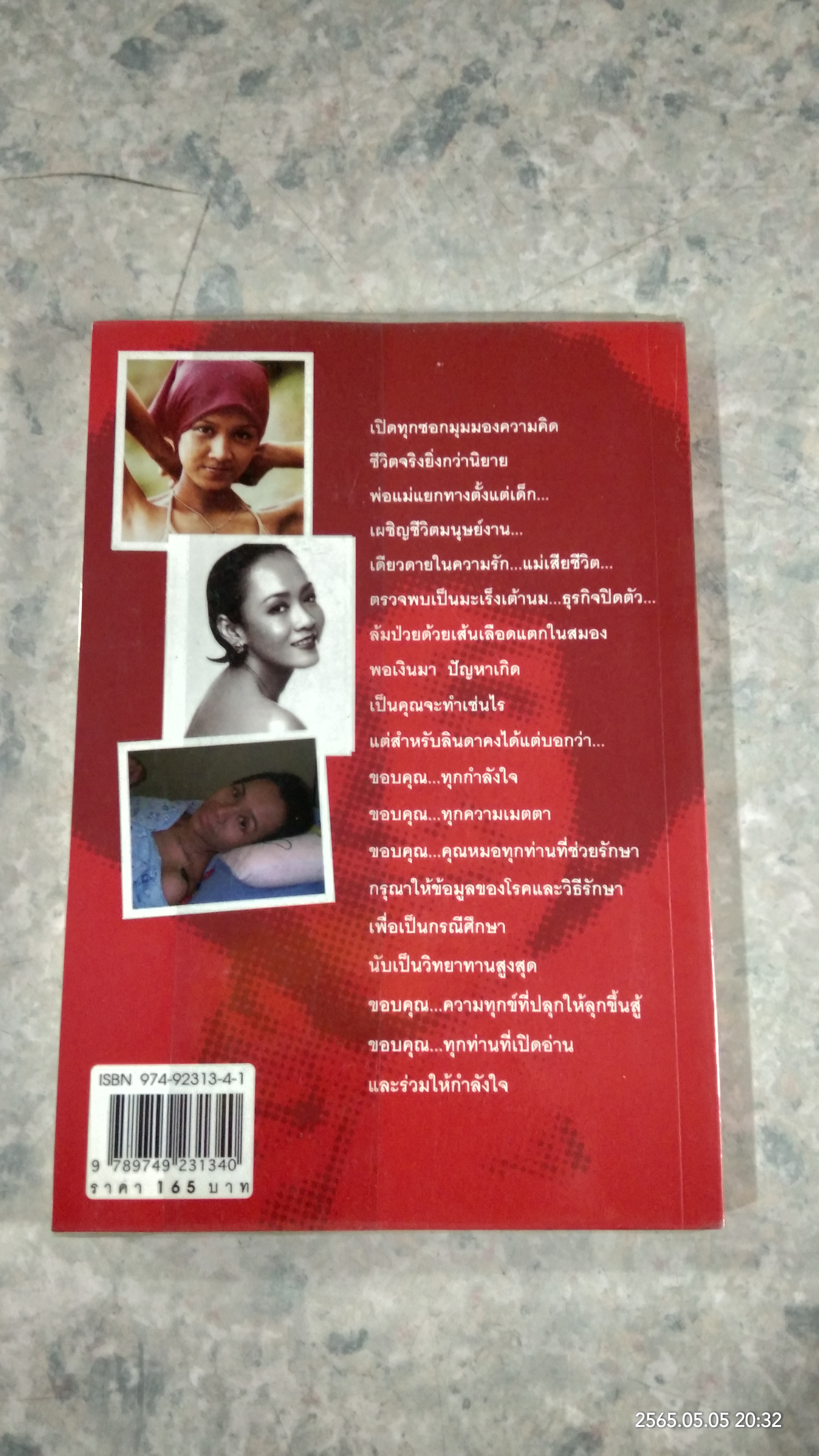 ผู้หญิงคนนี้ชื่อ ลินดา ค้าธัญเจริญ