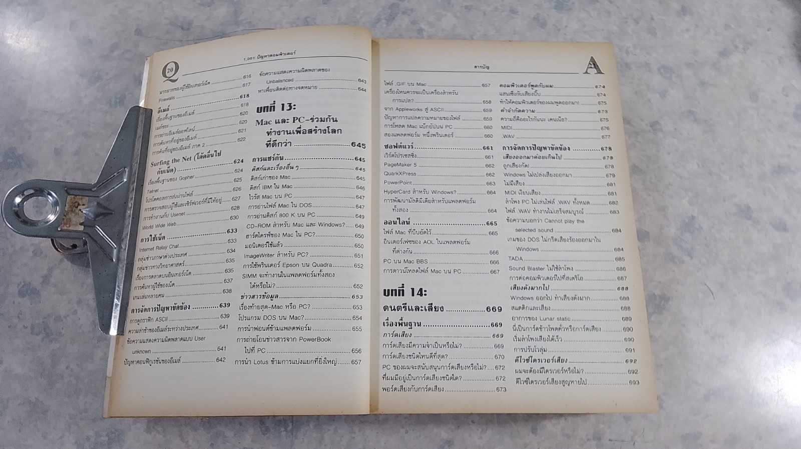 1001ปัญหาคอมพิวเตอร์ พร้อมคำตอบ / Kim Komando