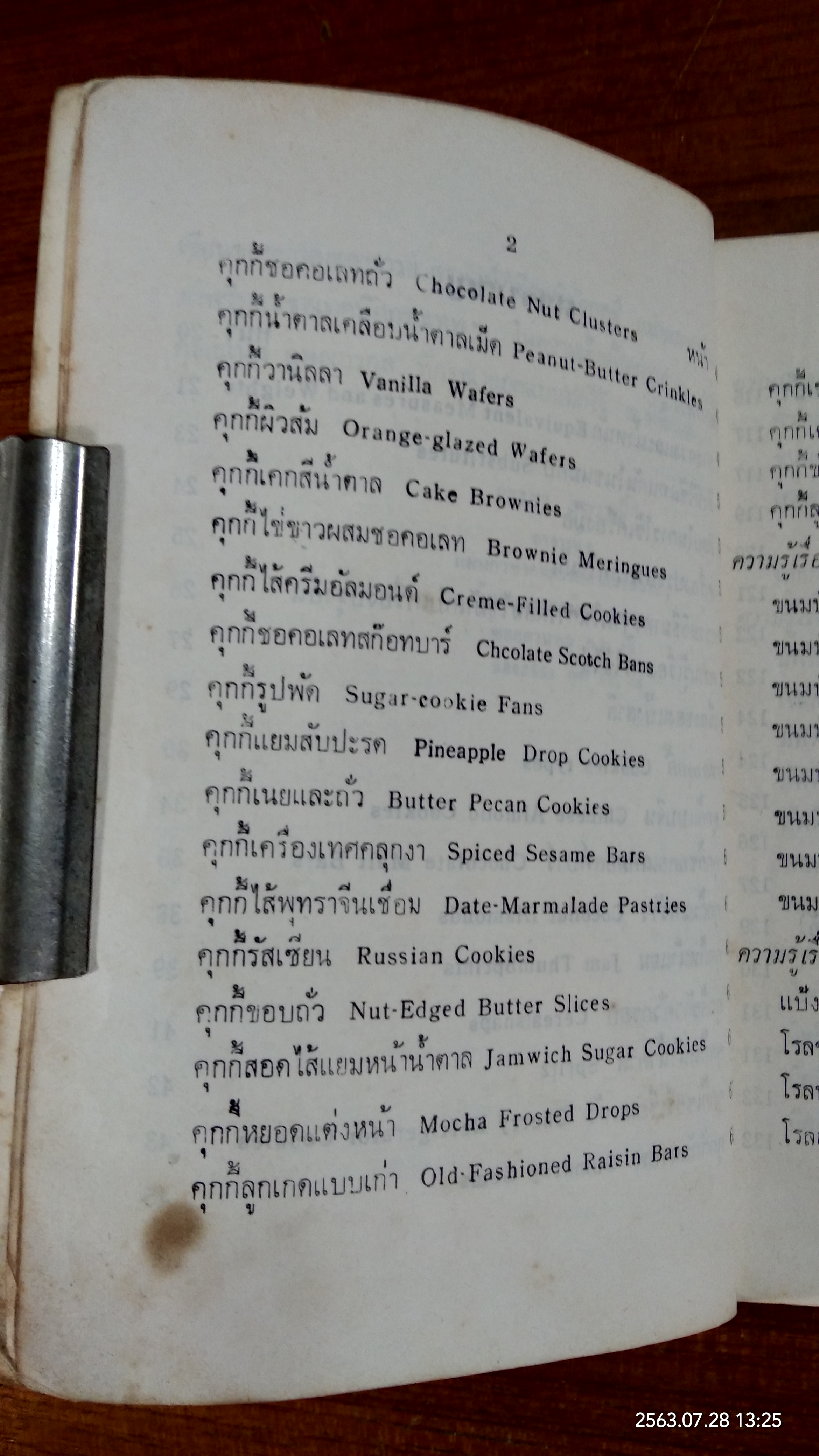 อาหารนานาชาติและขนมจากแป้งสาลี เล่ม 1 / จรรยา สุบรรณ์