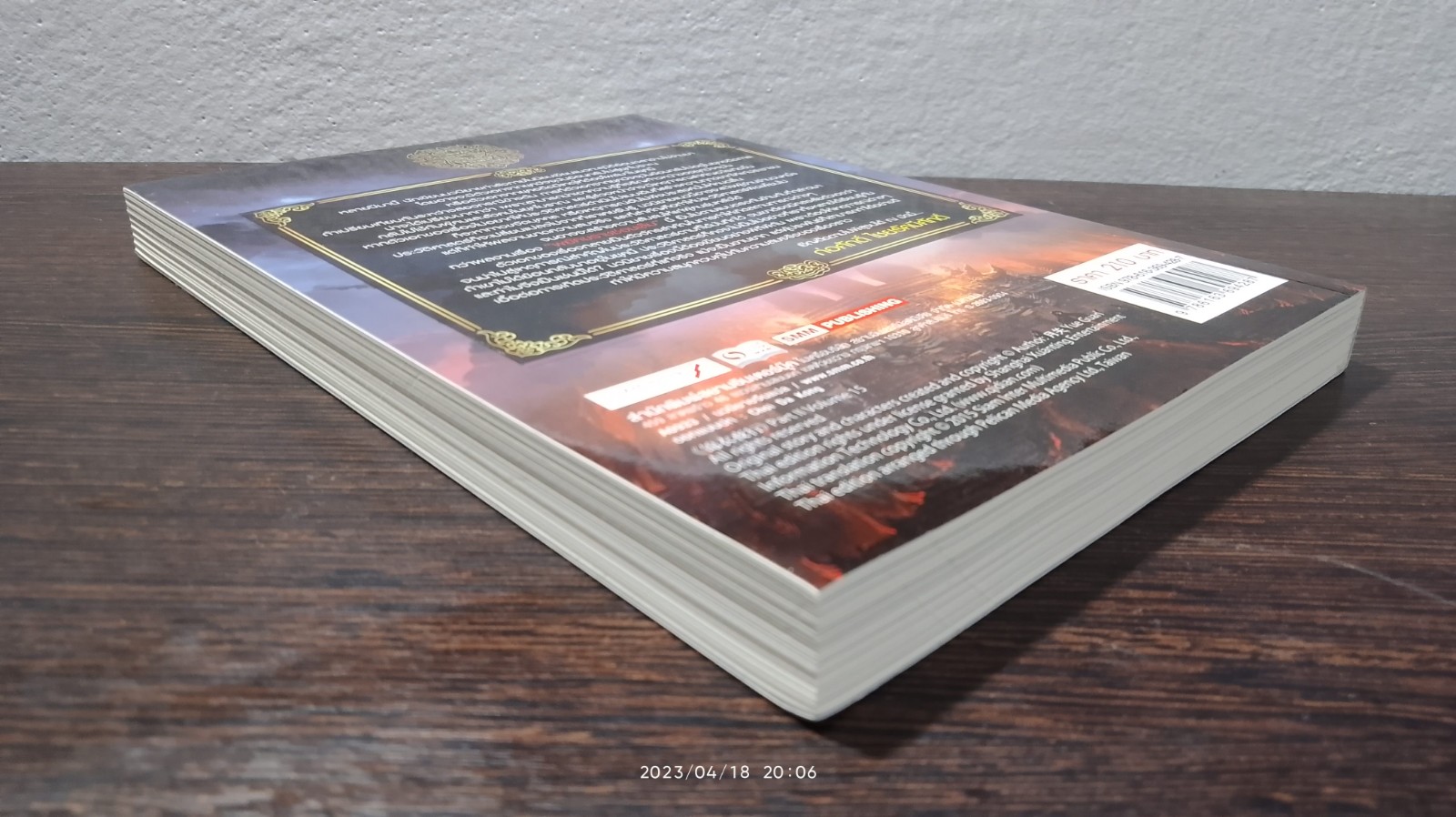 พยัคฆราช ซ่อนเล็บ ภาค 2 เล่ม 15 / เยี่ยกวน