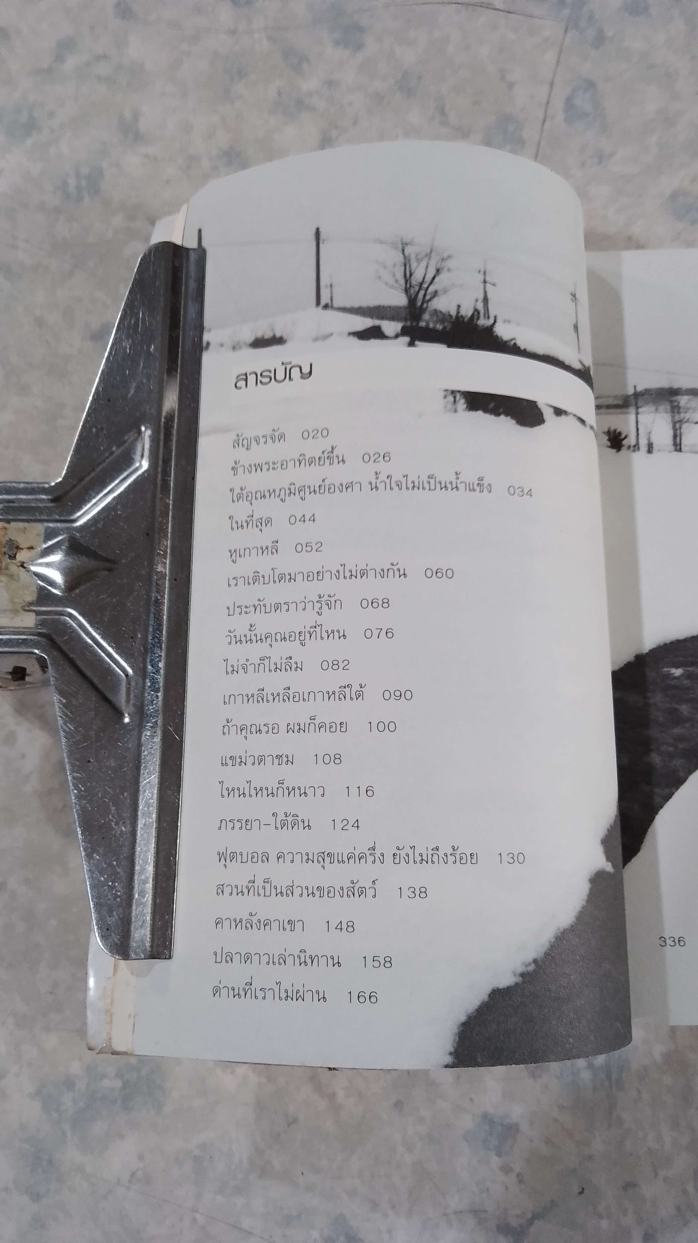 สองเงาในเกาหลี / ทรงกลด บางยี่ขัน