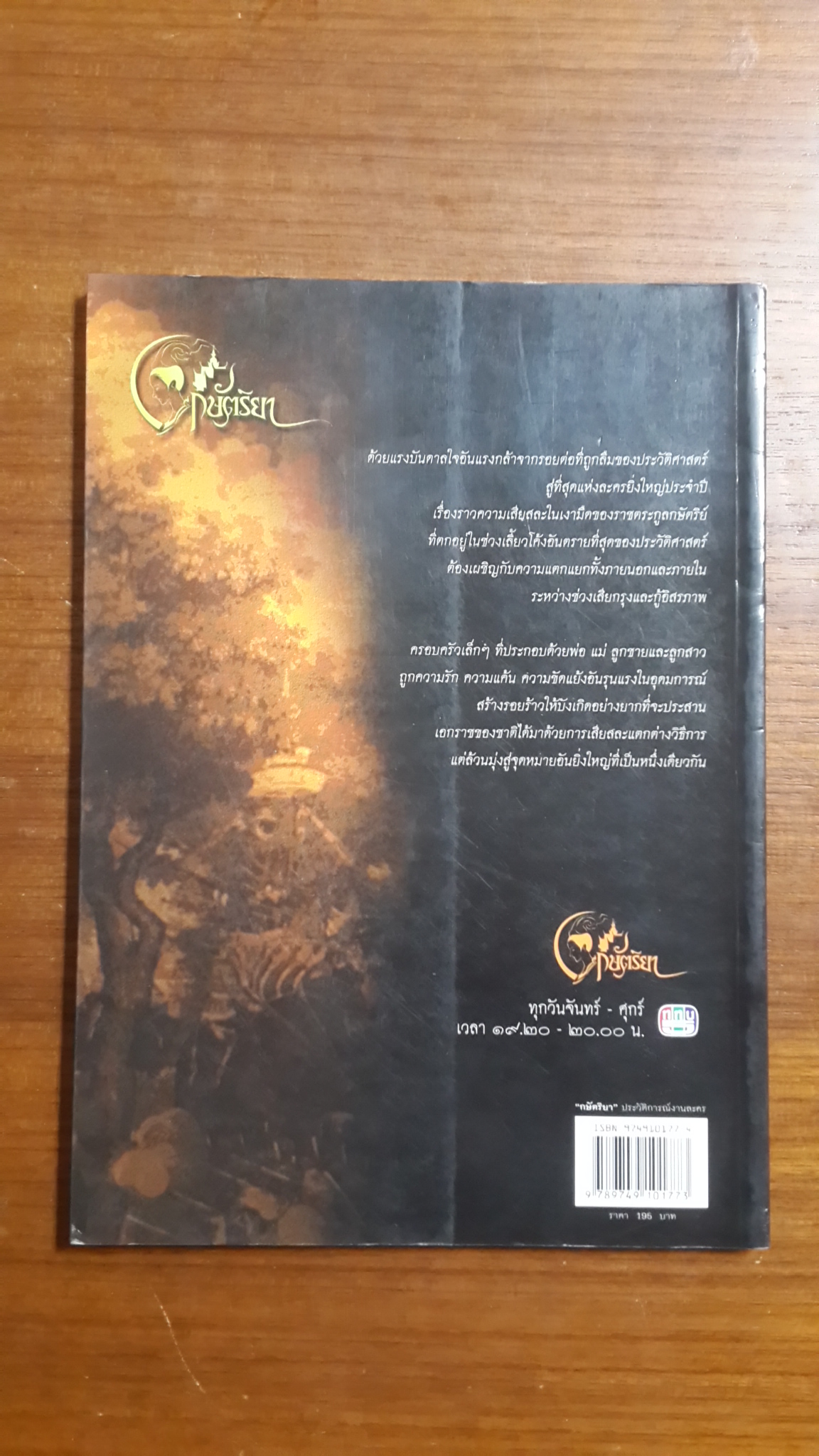 กษัตริยา ประวัติการณ์งานละคร