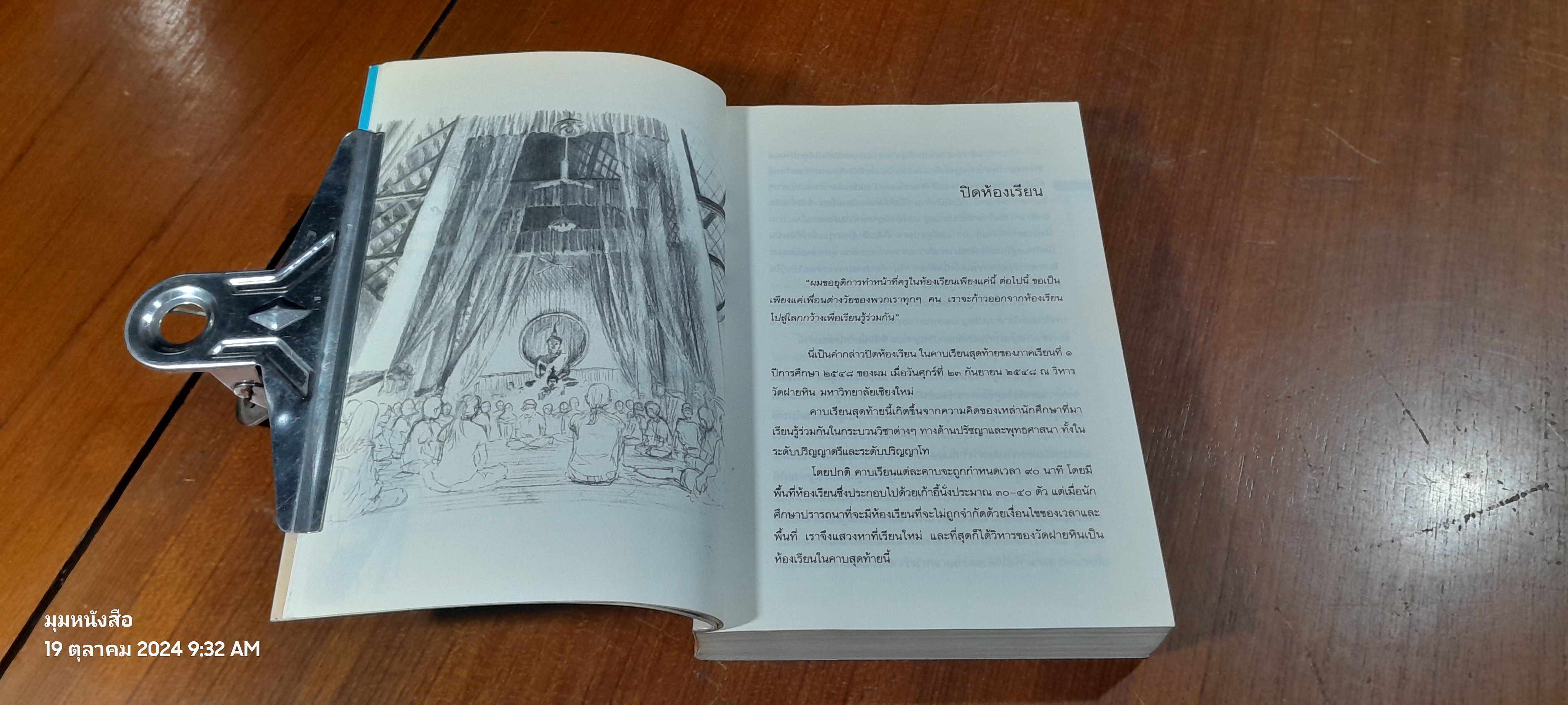 เดินสู่อิสรภาพ / ประมวล เพ็งจันทร์