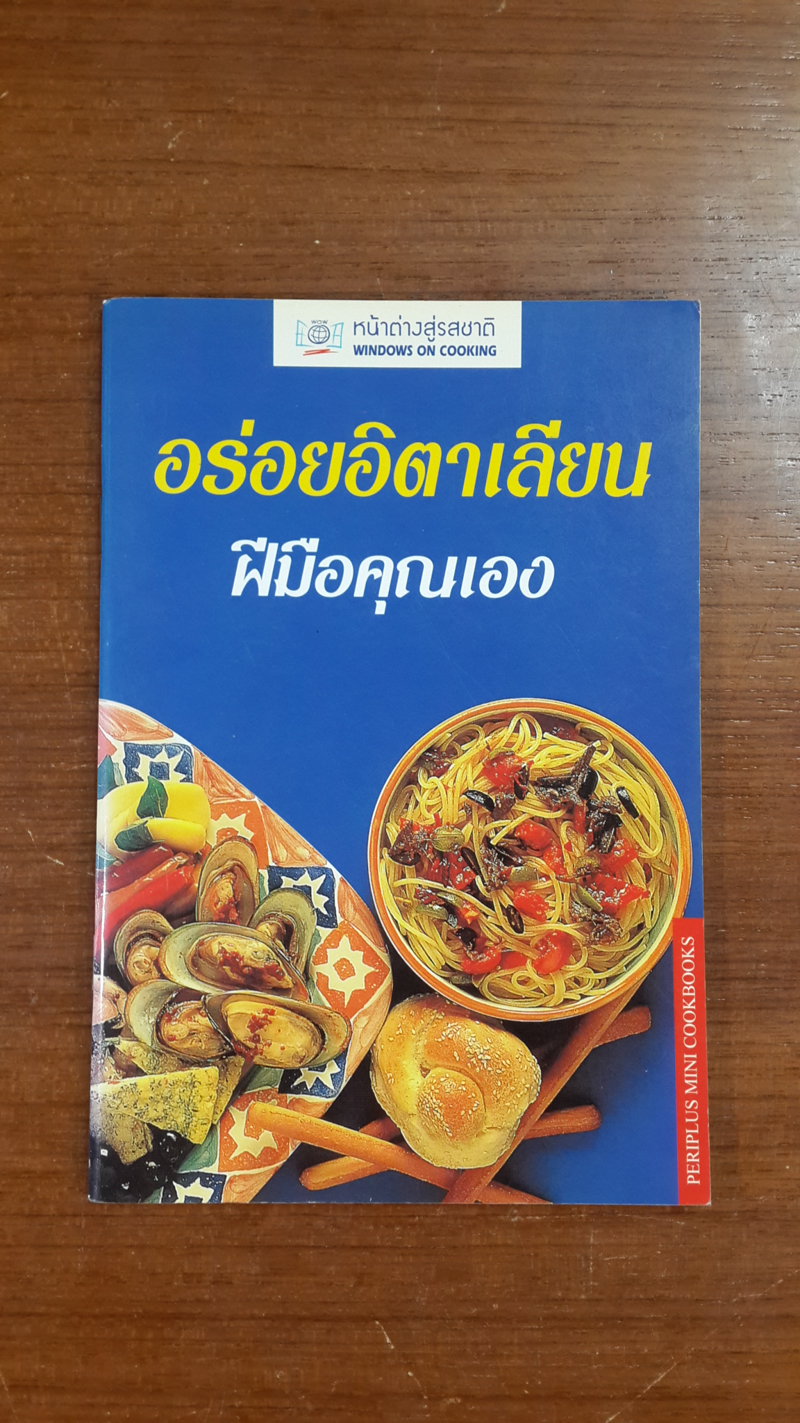 อร่อยอิตาเลียน ฝีมือคุณเอง