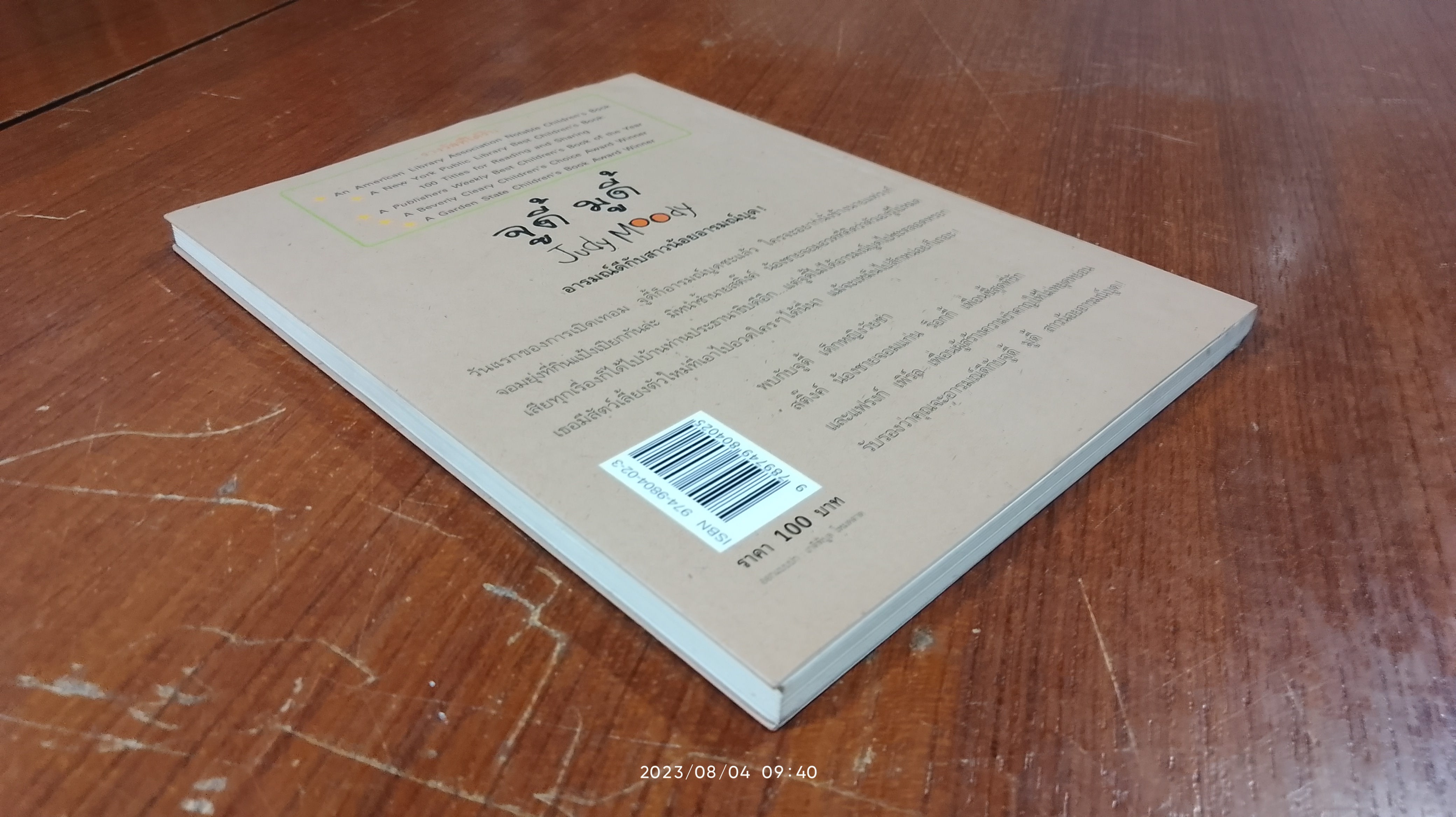 จูดี้ มูดี้ เล่ม ๑ ตอน สาวน้อยอารมณ์บูด / เมแกน แมคโดนัลด์