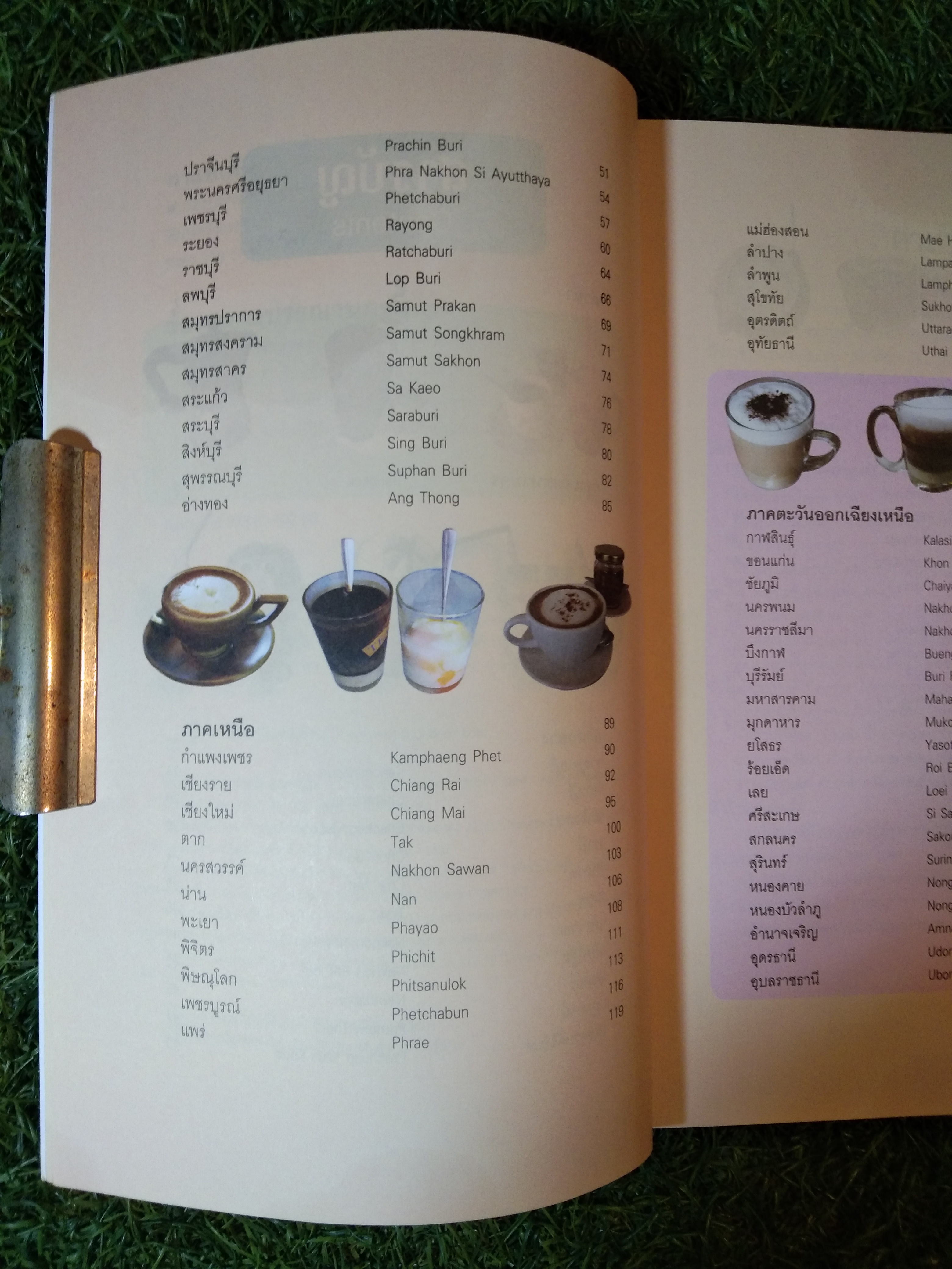 กาแฟเด็ด 77 จังหวัด / สำนักพิมพ์มติชน