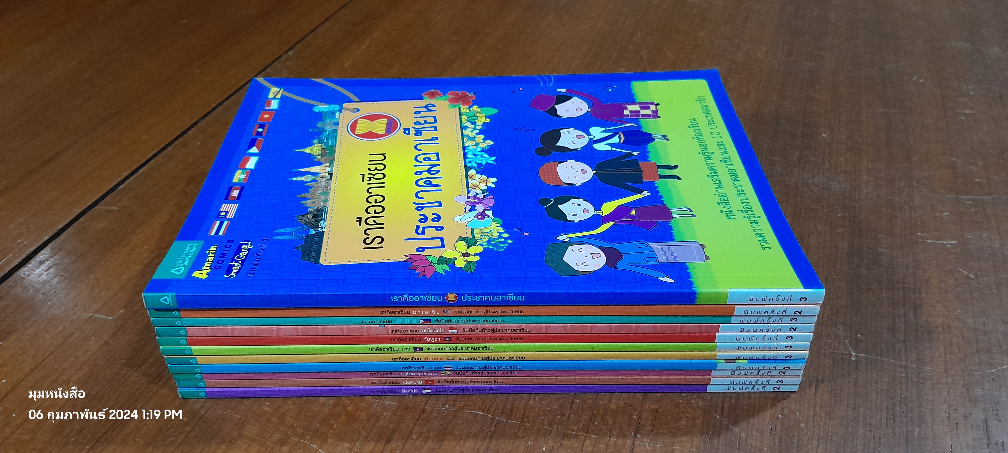 รวมความรู้เรื่องประชาคมอาเซียนและ 10 ประเทศสมาชิก (11เล่ม)