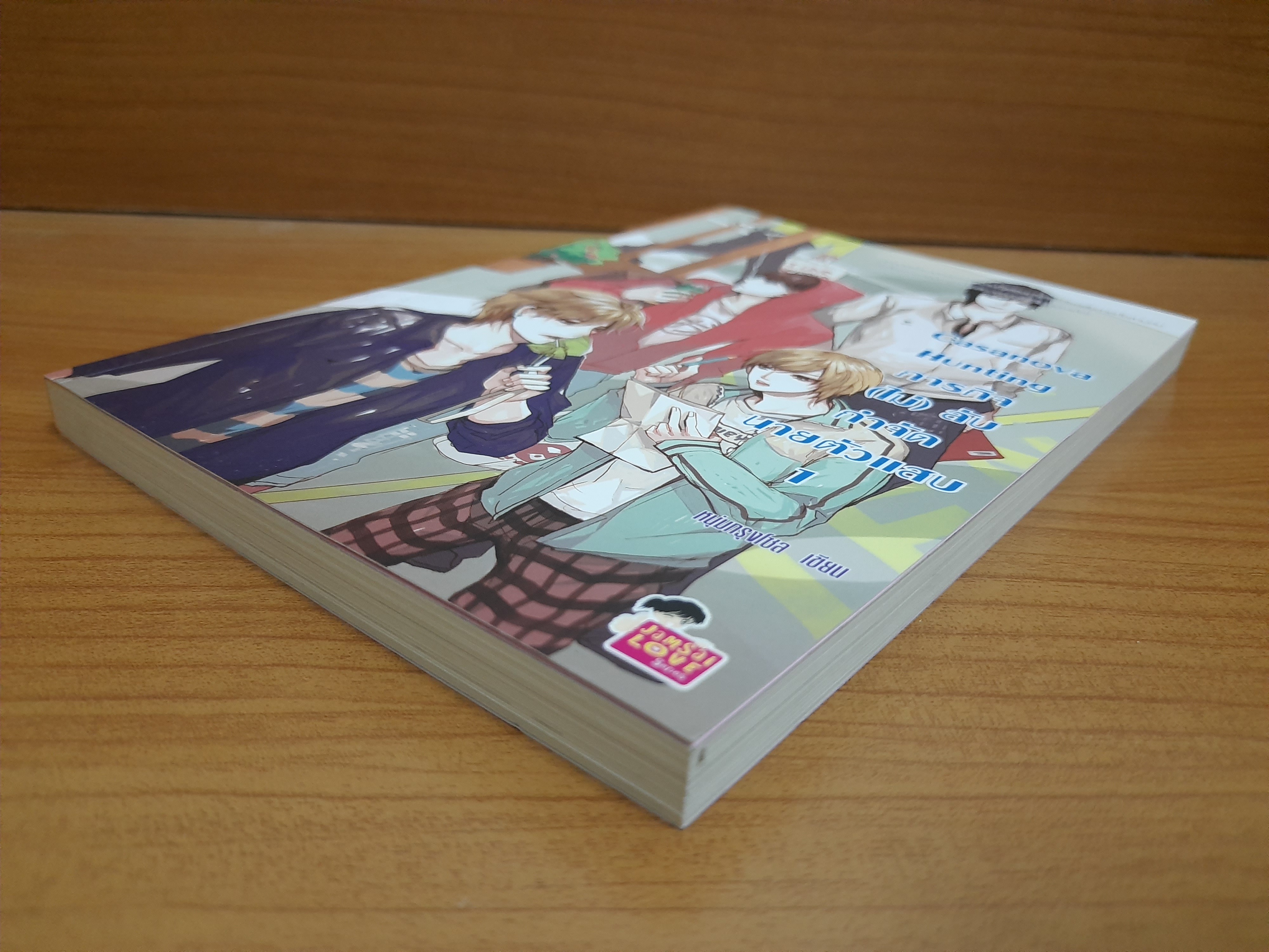 Casanova Hunting ภารกิจ (ไม่) ลับกำจัดนายตัวแสบ 1 / หนุ่มกรุงโซล