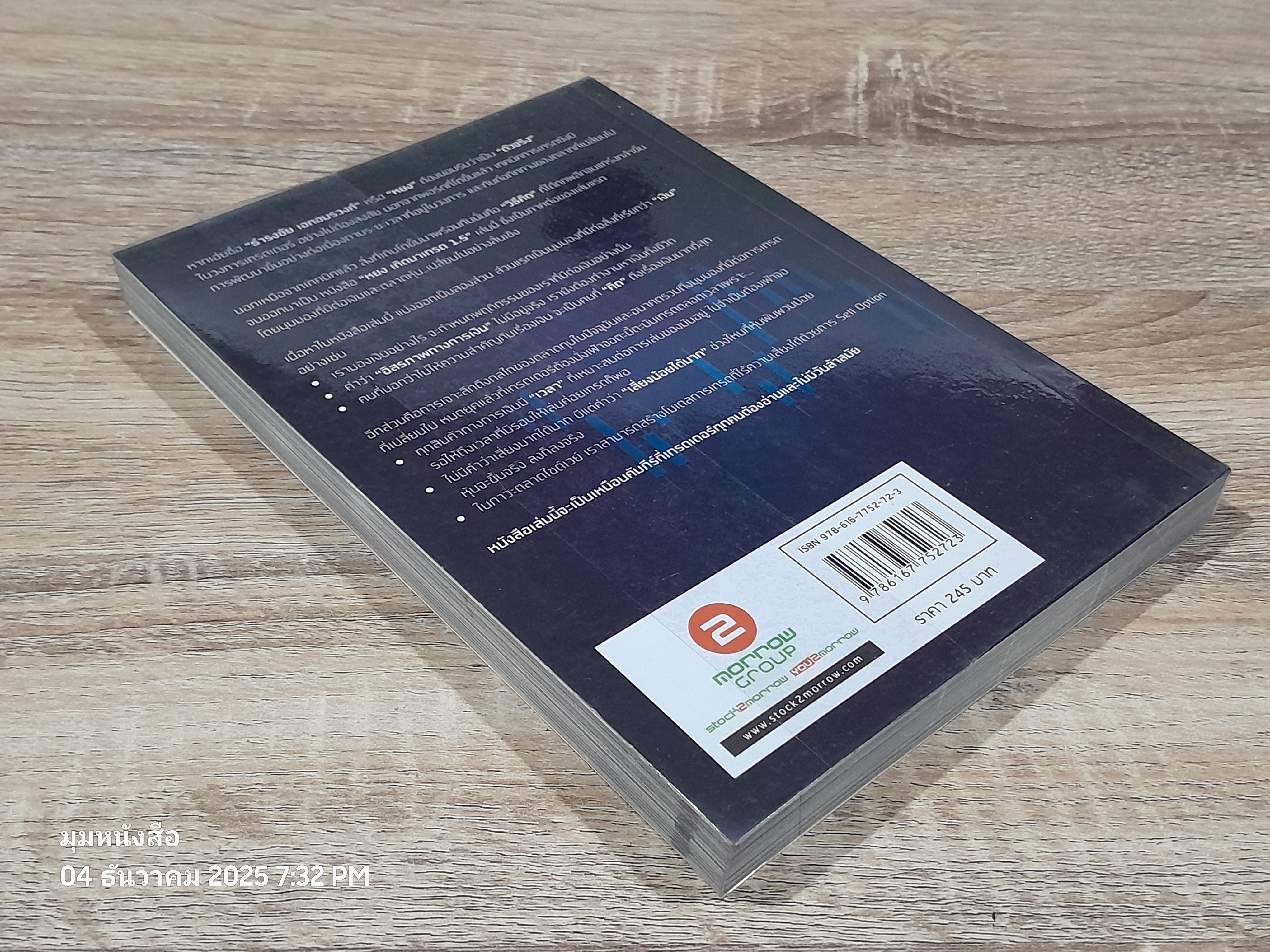 "หยง" เกิดมาเทรด 1.5 / ธำรงชัย เอกอมรวงศ์