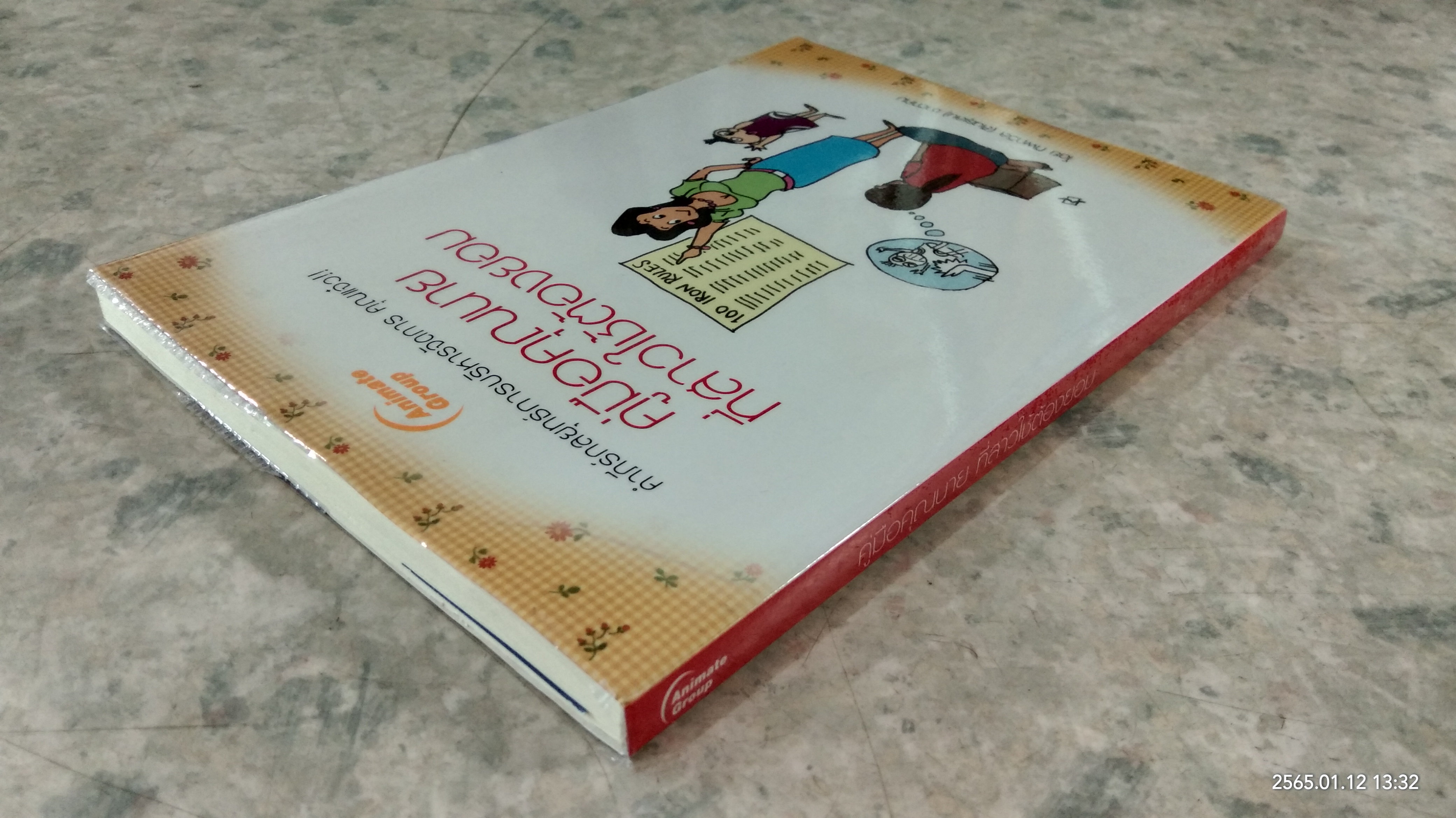คู่มือคุณนาย ที่สาวใช้ต้องยอม / ทิพถวิล (สินธุเสน) ชาตาคม