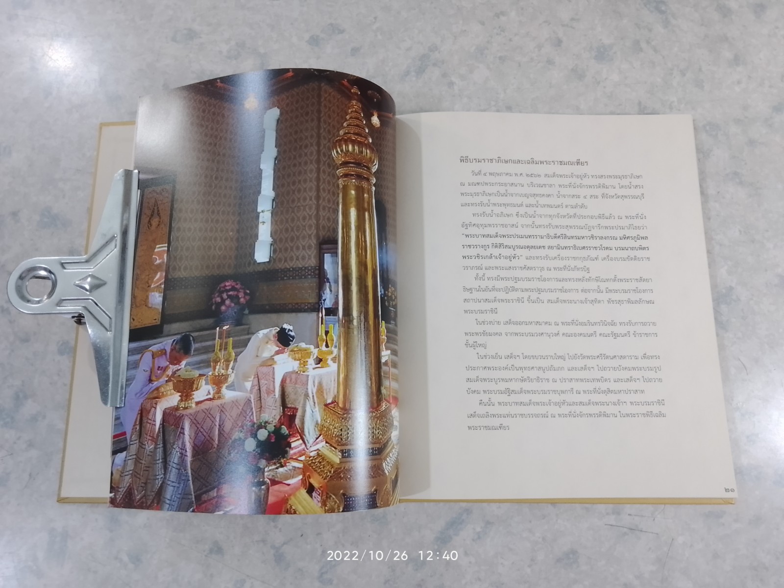 พิธีสวนสนามถวายสัตย์ปฏิญาณของทหาร-ตำรวจ เนื่องในพระราชพิธีบรมราชาภิเษก พ.ศ.2563 “วันกองทัพไทย”