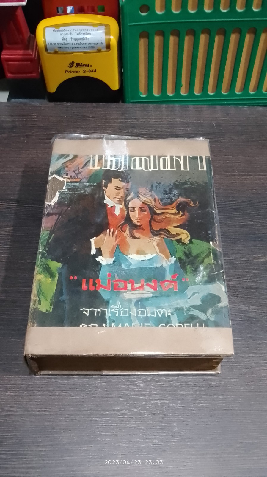 เตลมา / "แม่อนงค์" (สภาพไม่สมบูรณ์)