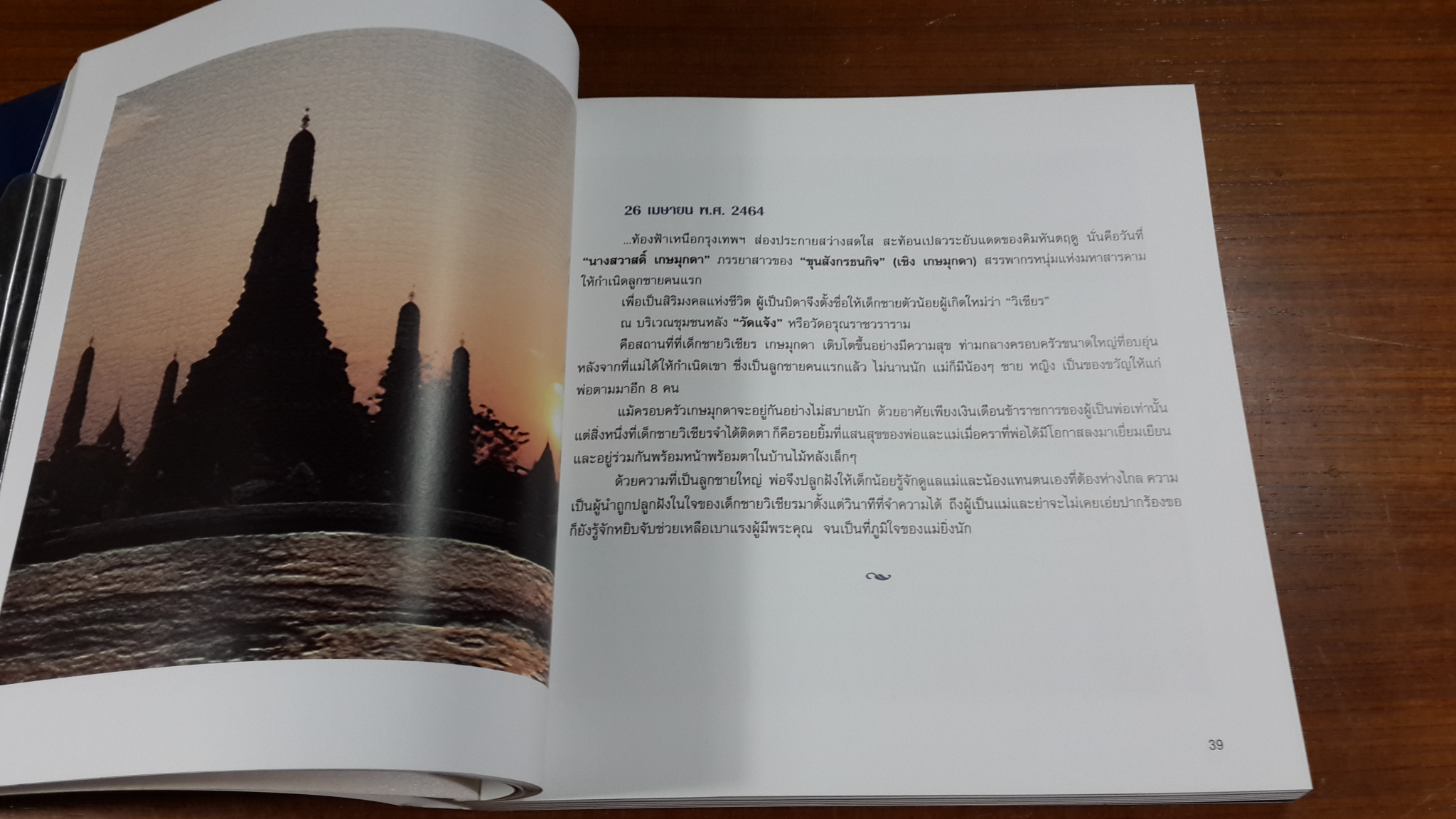 อนุสรณ์ในงานพระราชทานเพลิงศพ พลเรือโท วิเชียร สังกรธนกิจ