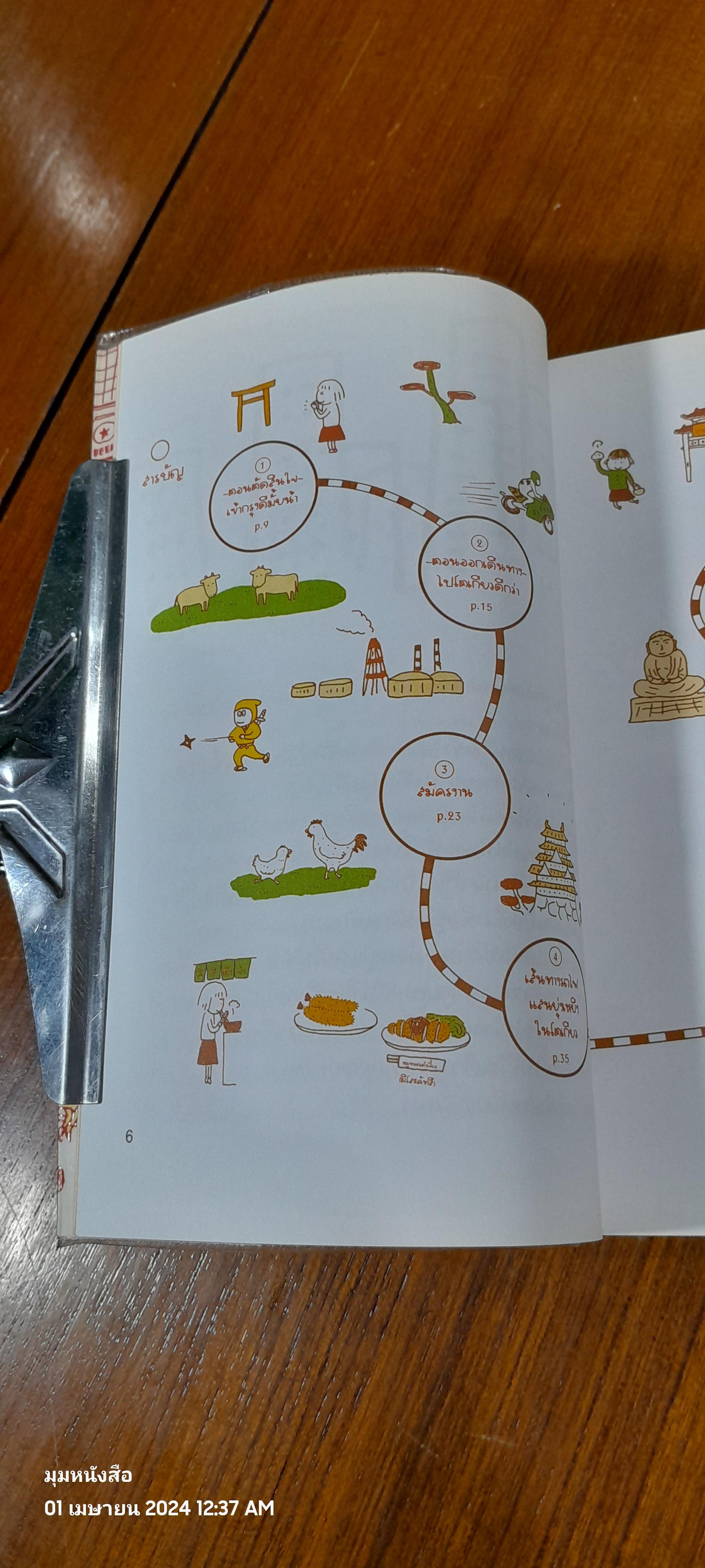 ชีวิตเด็กนอกเข้ากรุง / TAKAGI Naoko