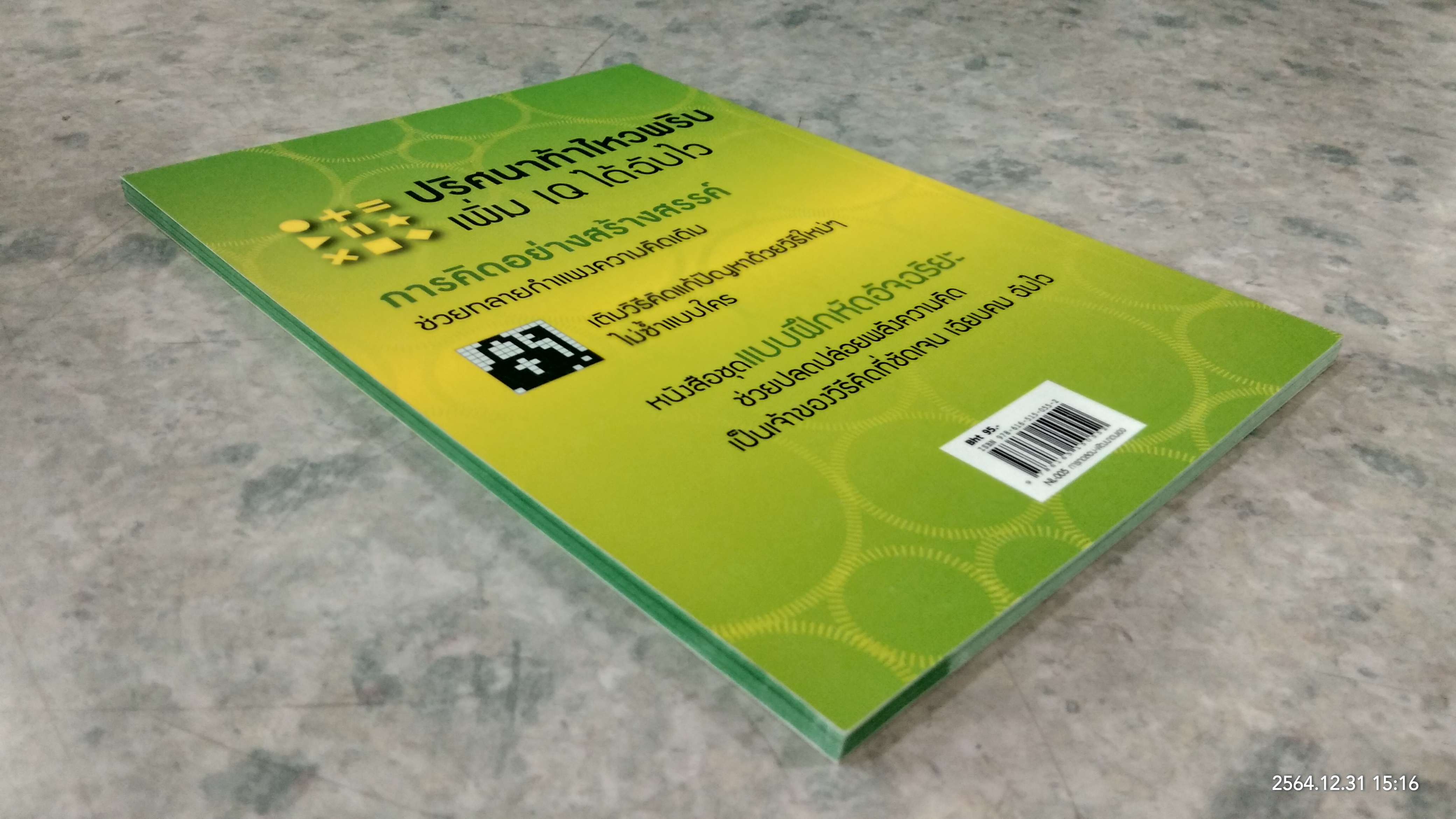 50 ปริศนาท้าคิดสร้างสรรค์ / Charles Phillips