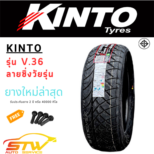 ยาง KINTO TRIES V36 แบรนด์ญี่ปุ่น ลาย NITTO420 นุ่ม หนึบ เหนียว