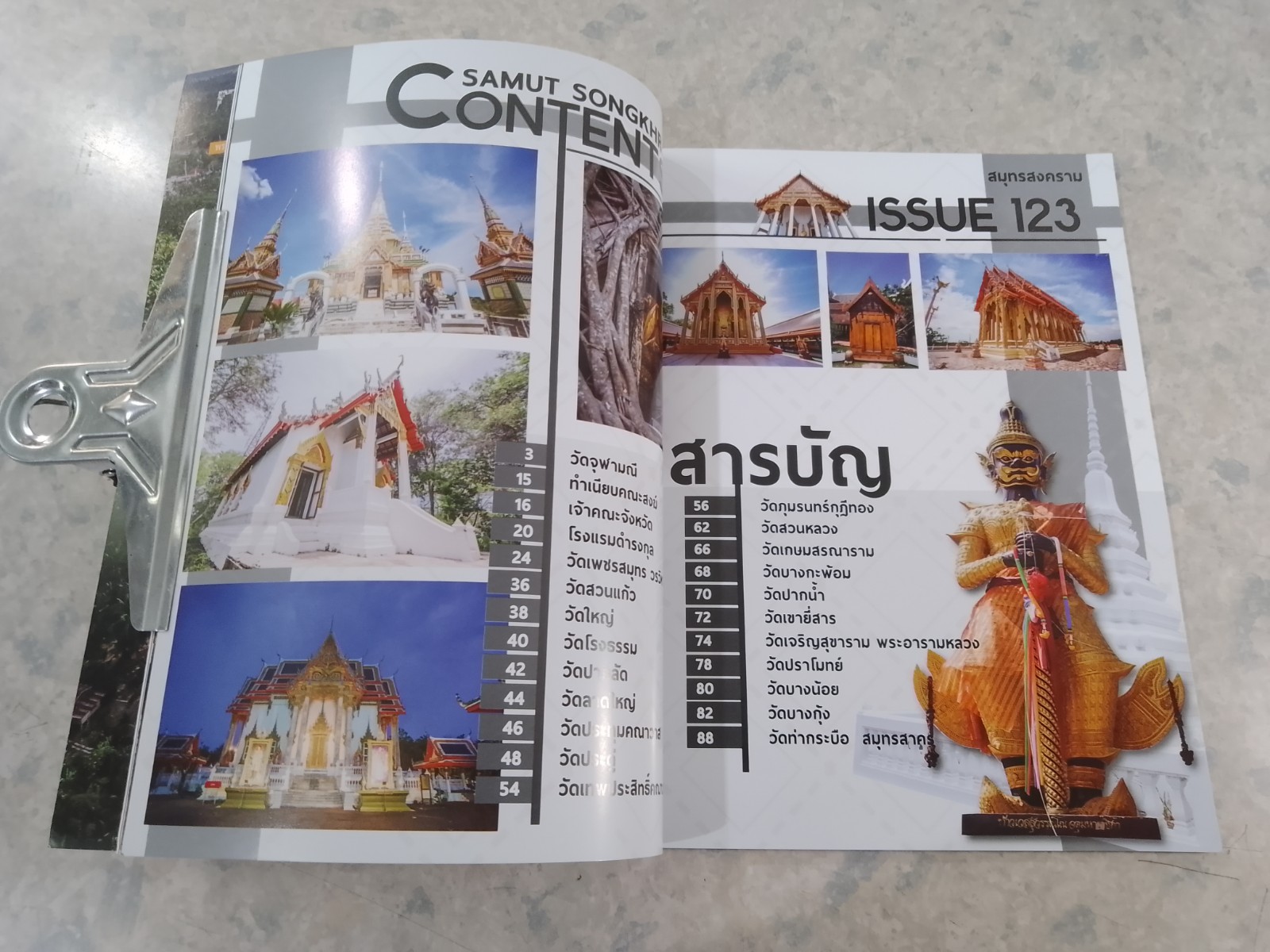 SCL บันทึกประเทศไทย : Vol.11 lssue 123/2021 สมุทรสงคราม