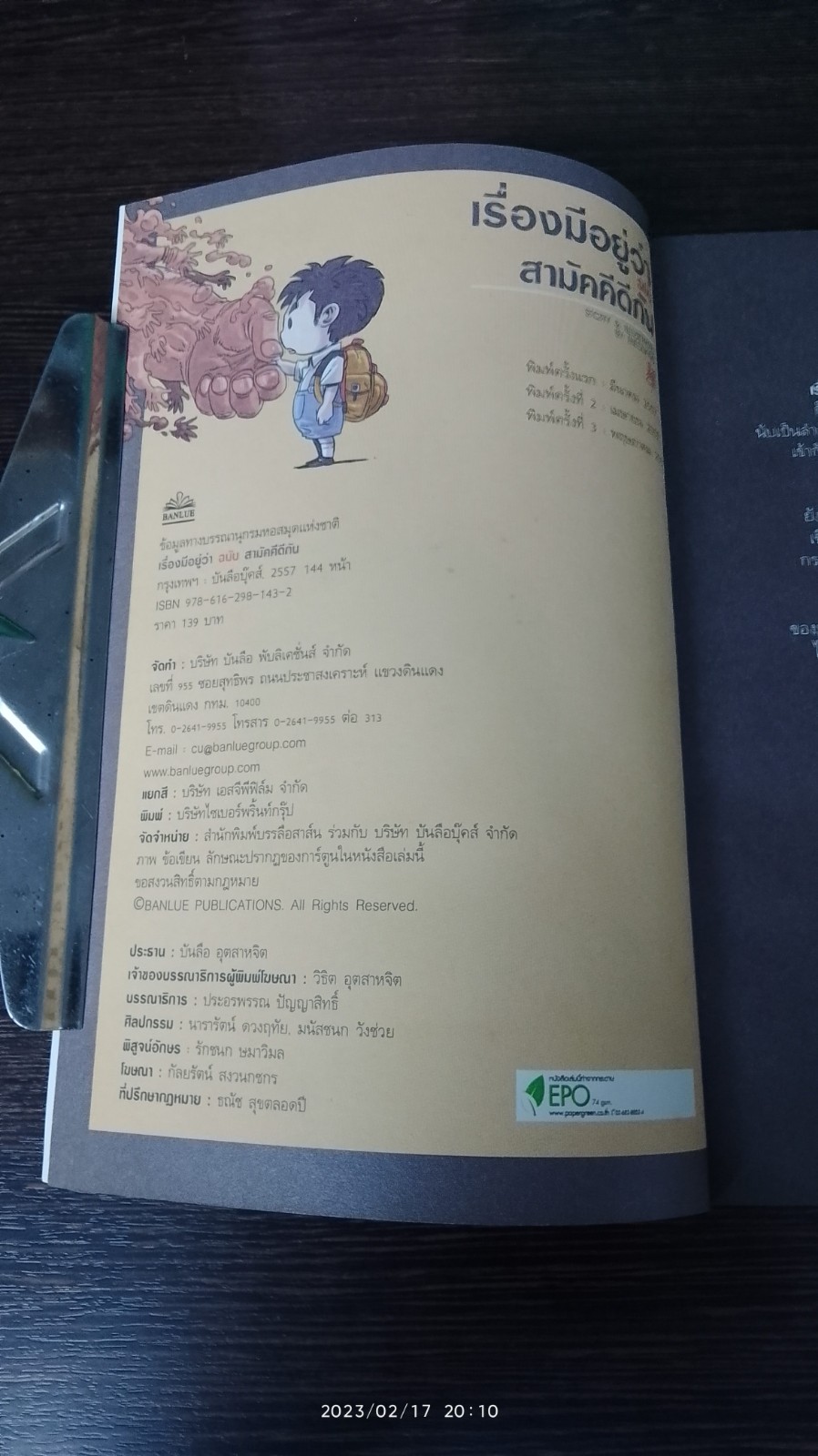 เรื่องมีอยู่ว่า ฉบับ สามัคคีดีกัน