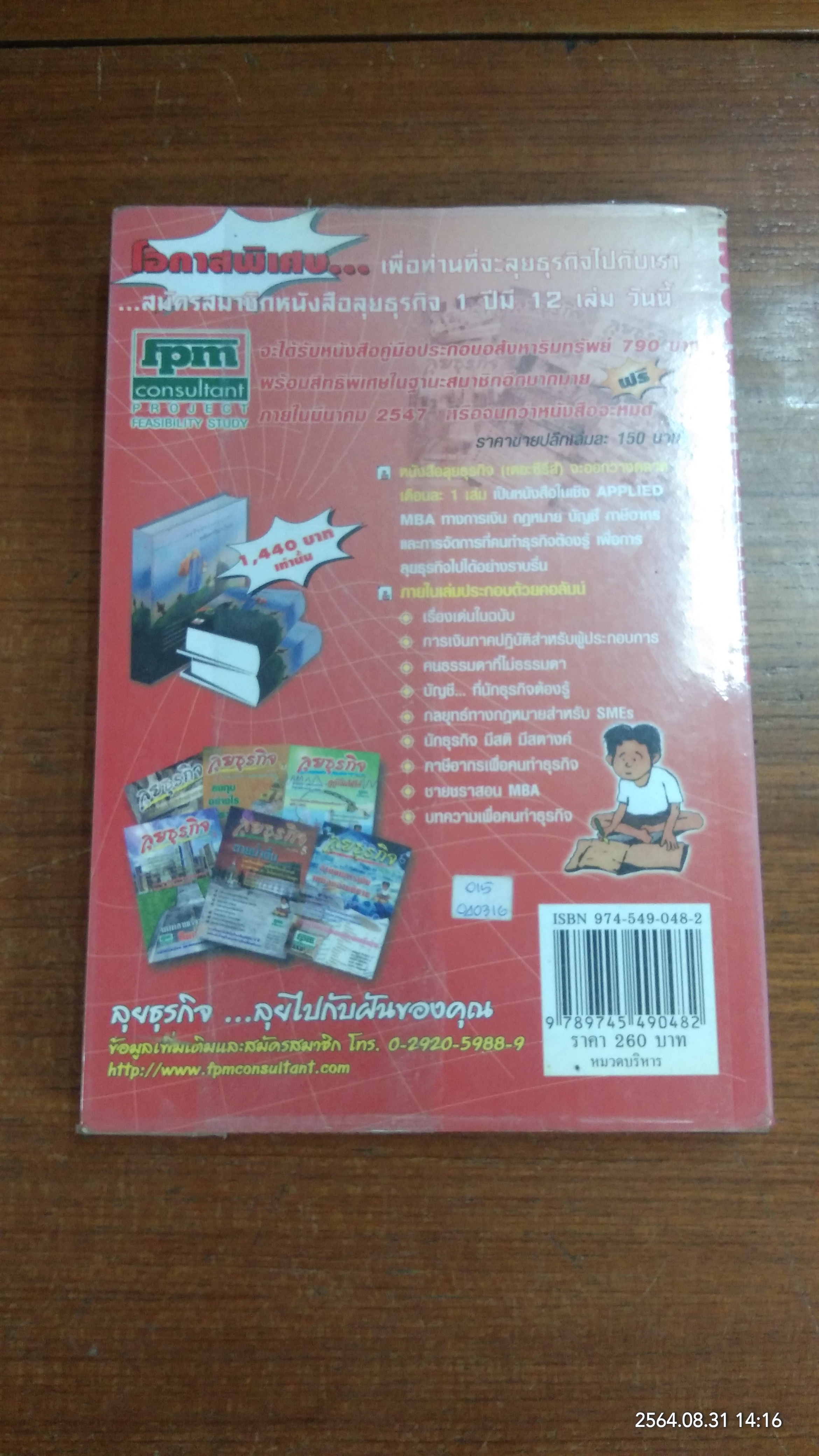 ไม่เรียน MBA...แต่เก่ง(หนังสือมีรอยด้านตามรูปที่ถ่ายค่ะ) / ชาย กิจติคุณาภรณ์