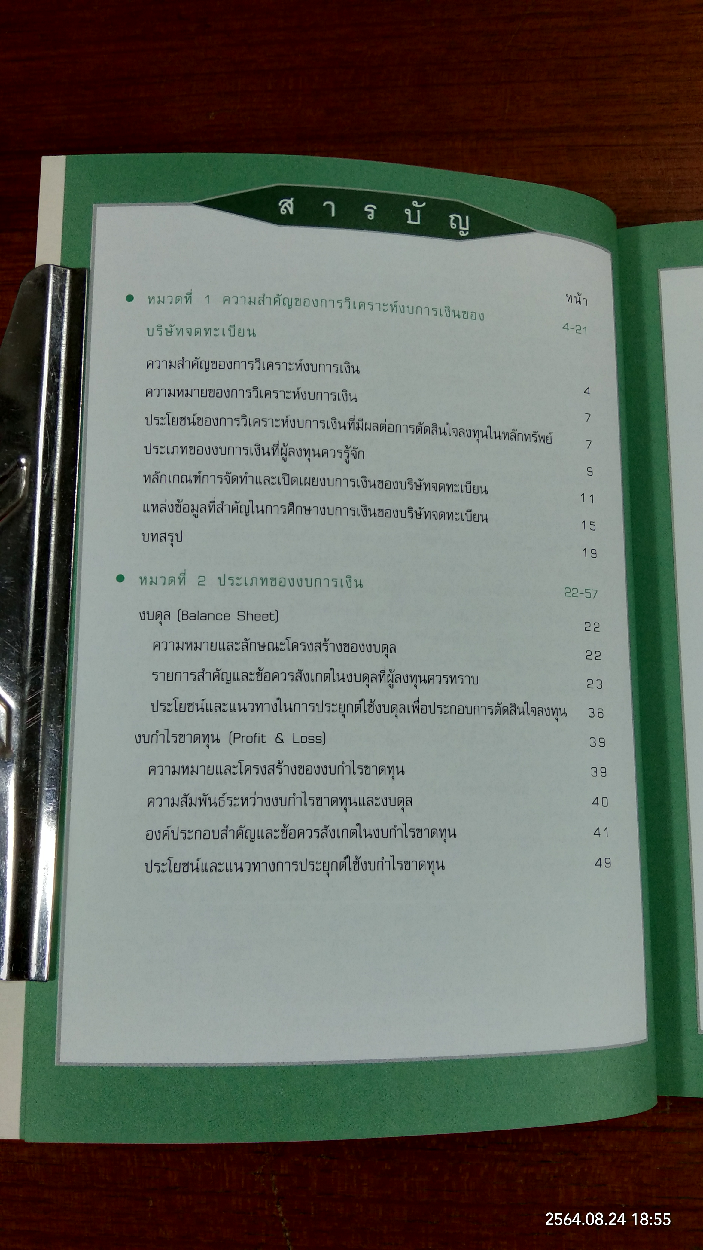 เทคนิคการวิเคราะห์งบการเงินบริษัทจดทะเบียน / SET