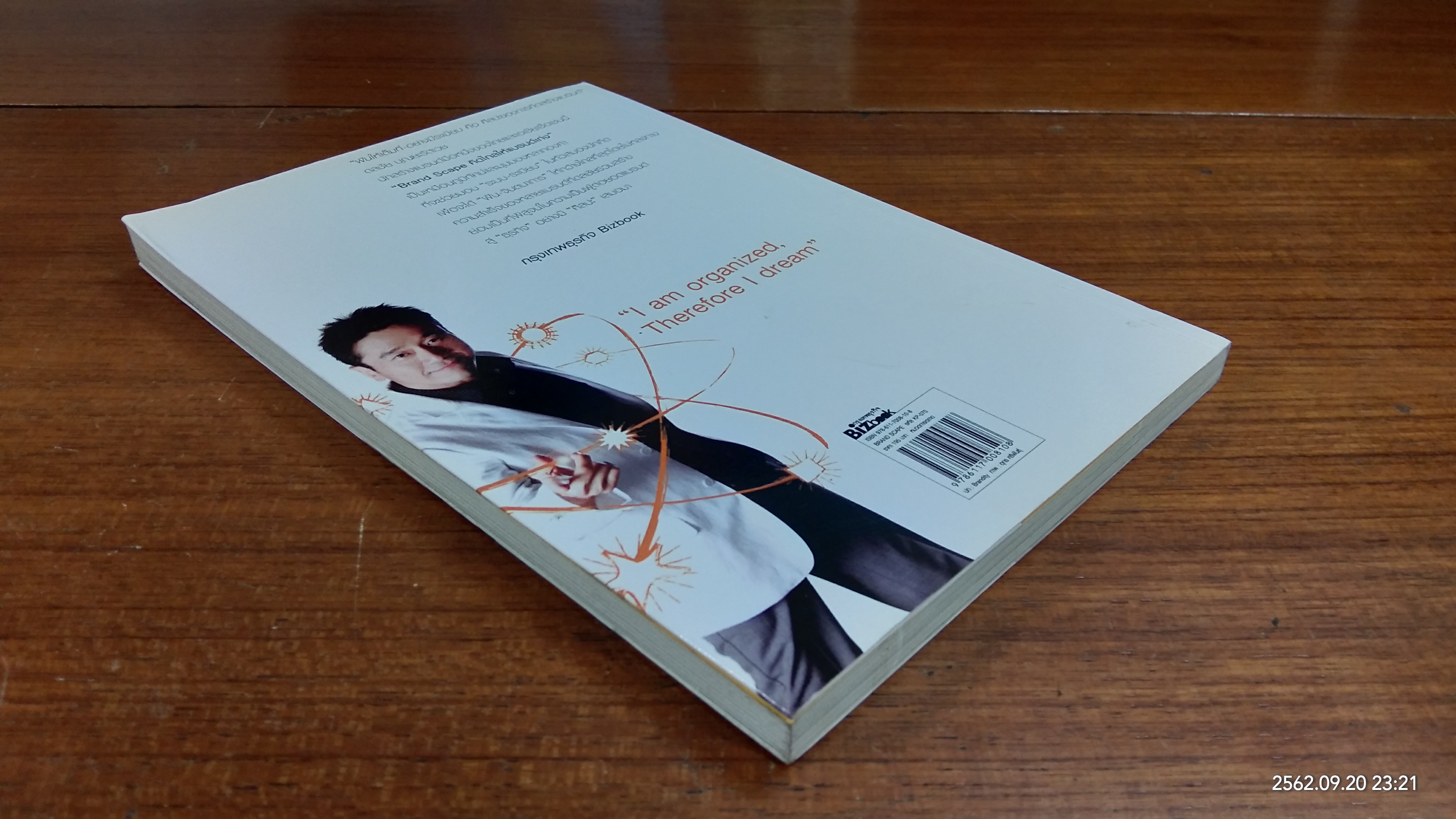 คิดไกลให้แบรนด์เก่ง / ดลชัย บุณยะรัตเวช