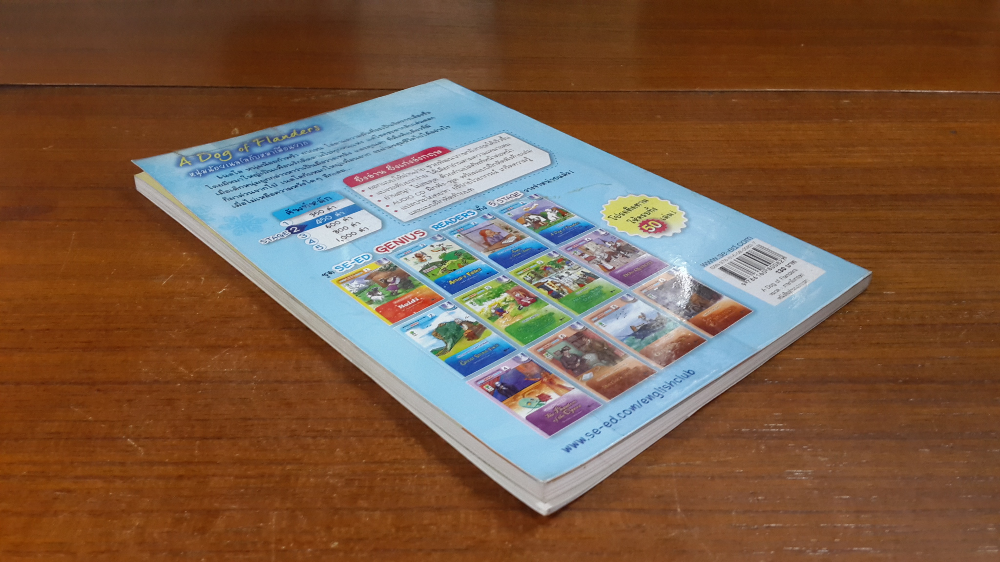 หนุ่มน้อยเนลโลกับหมาเพื่อนยาก + CD / Ouida